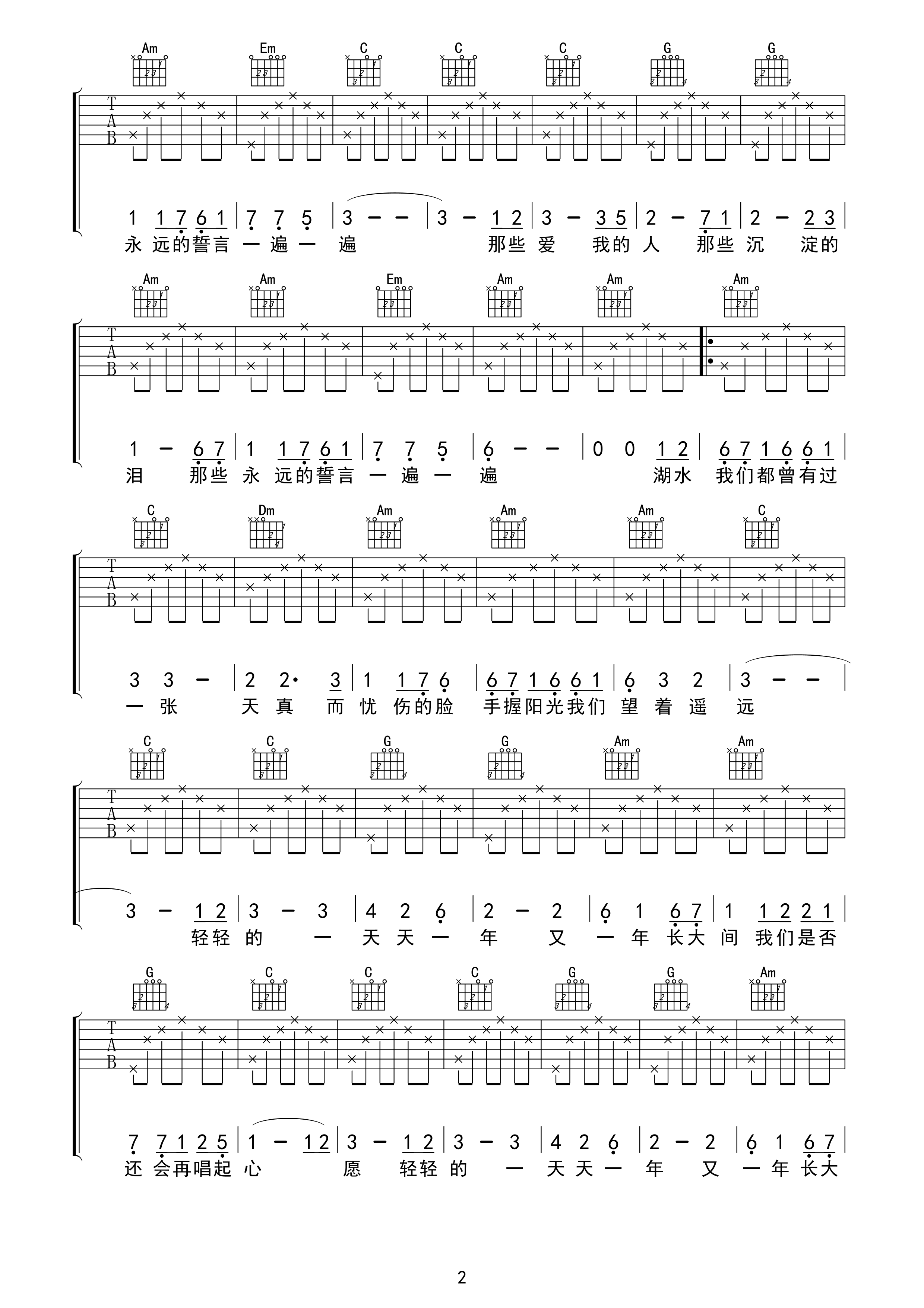 心愿吉他谱第(2)页