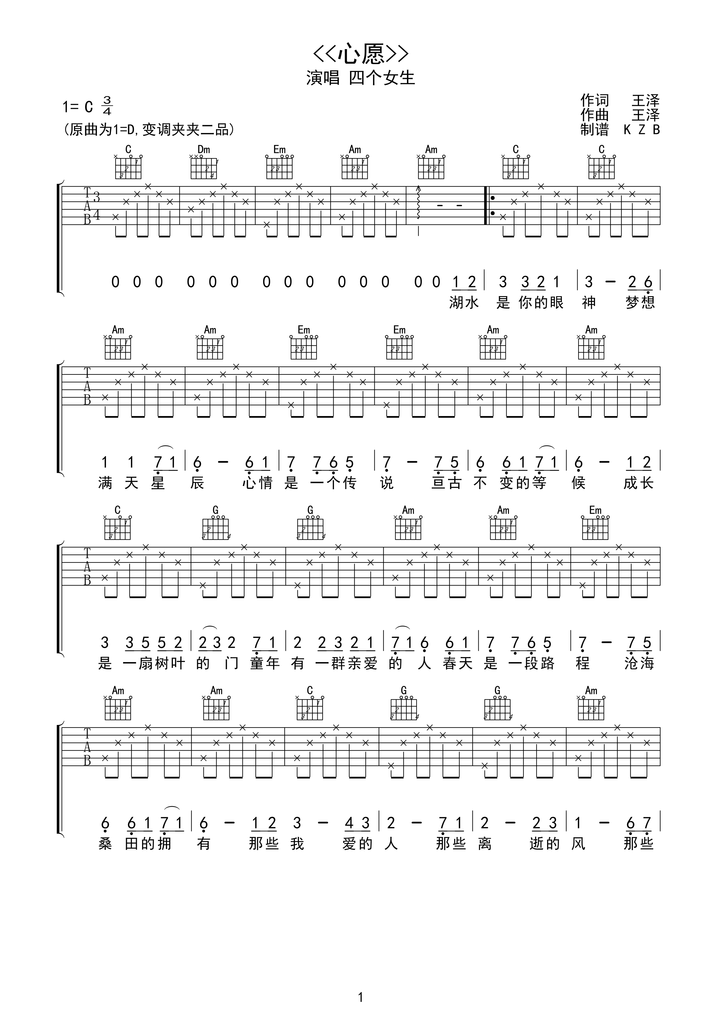 心愿吉他谱第(1)页