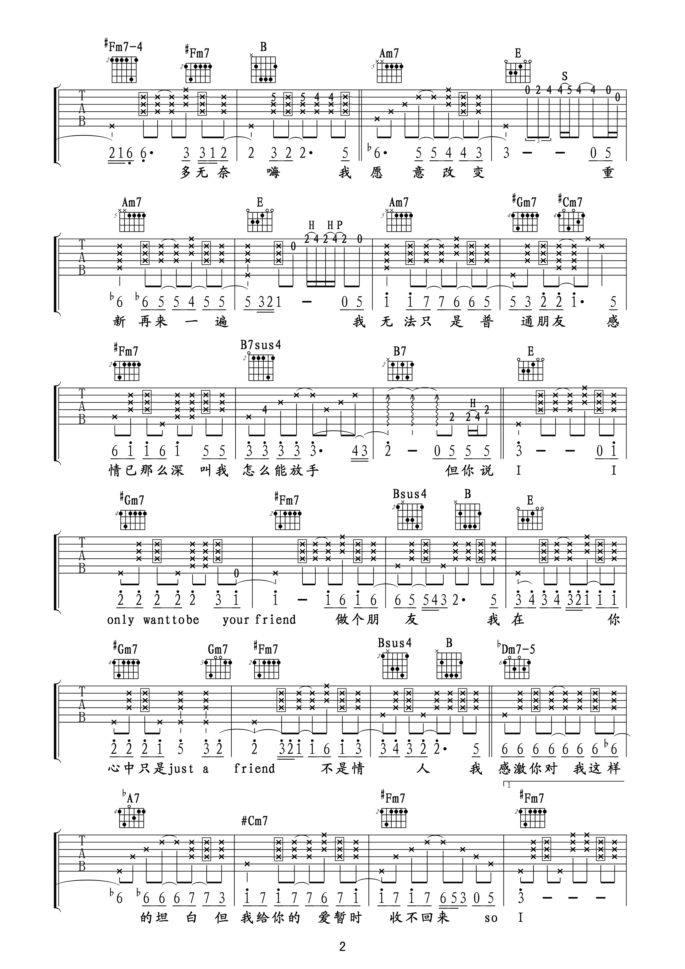 普通朋友吉他谱第(2)页
