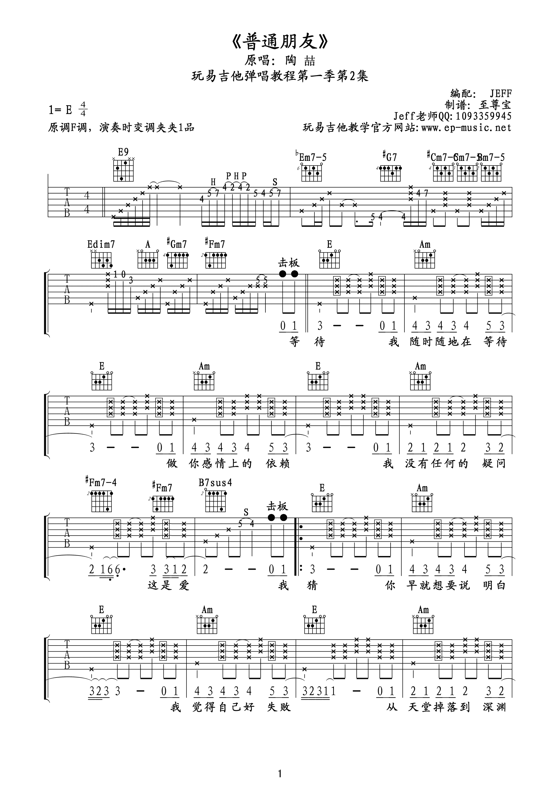 普通朋友吉他谱第(1)页