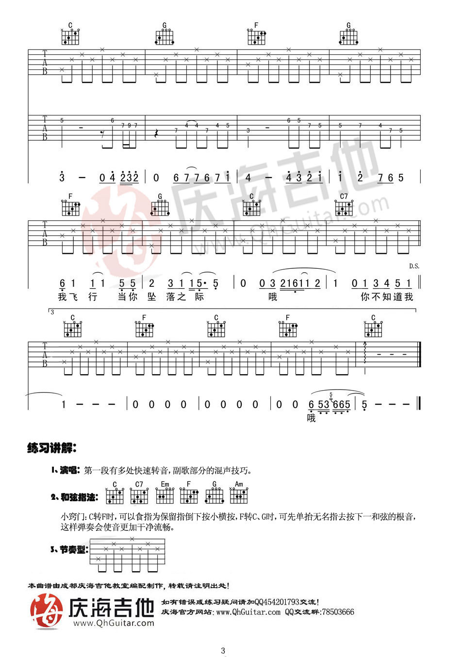 你不知道的事C调吉他谱第(3)页