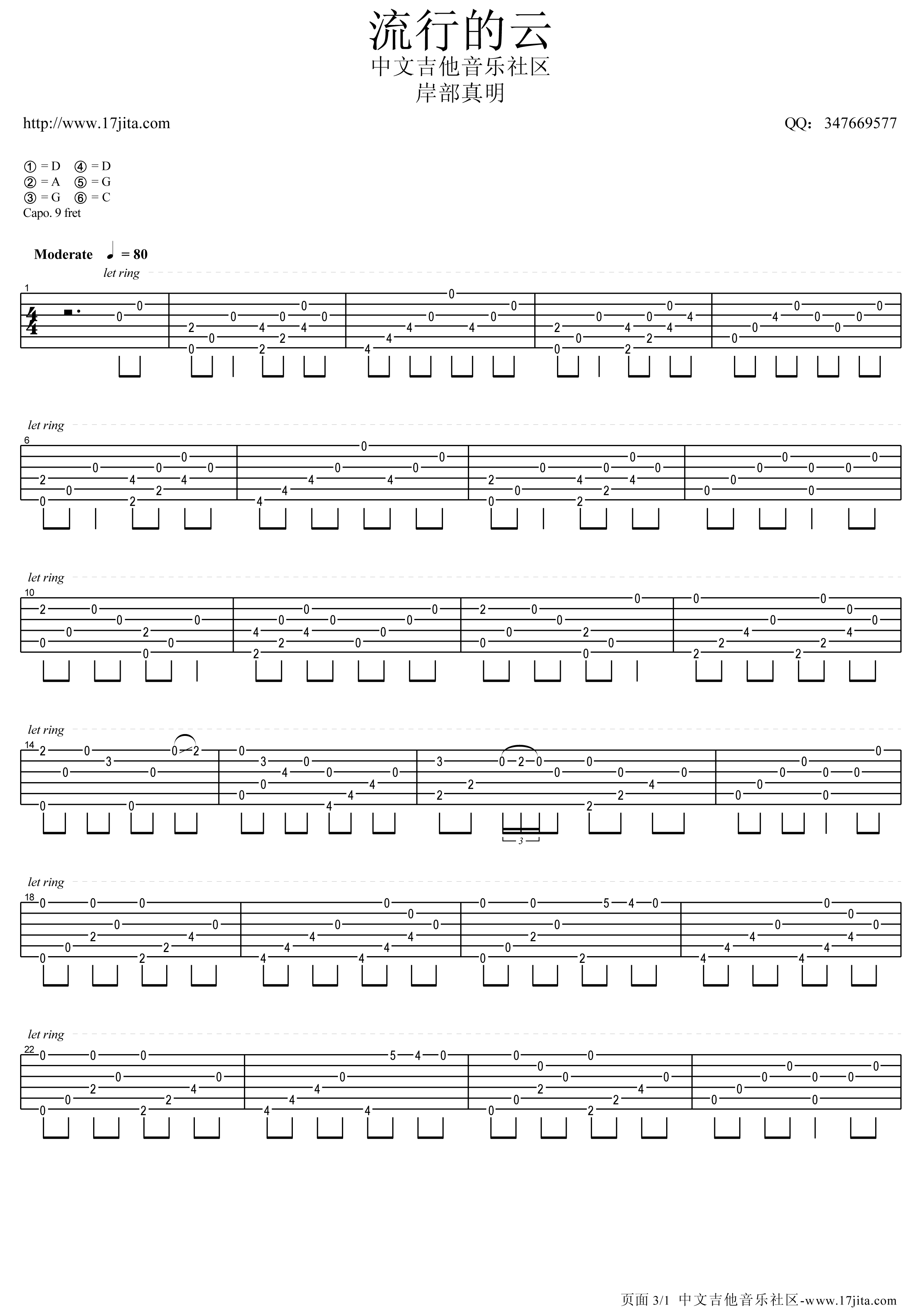 流行的云指弹吉他谱第(1)页