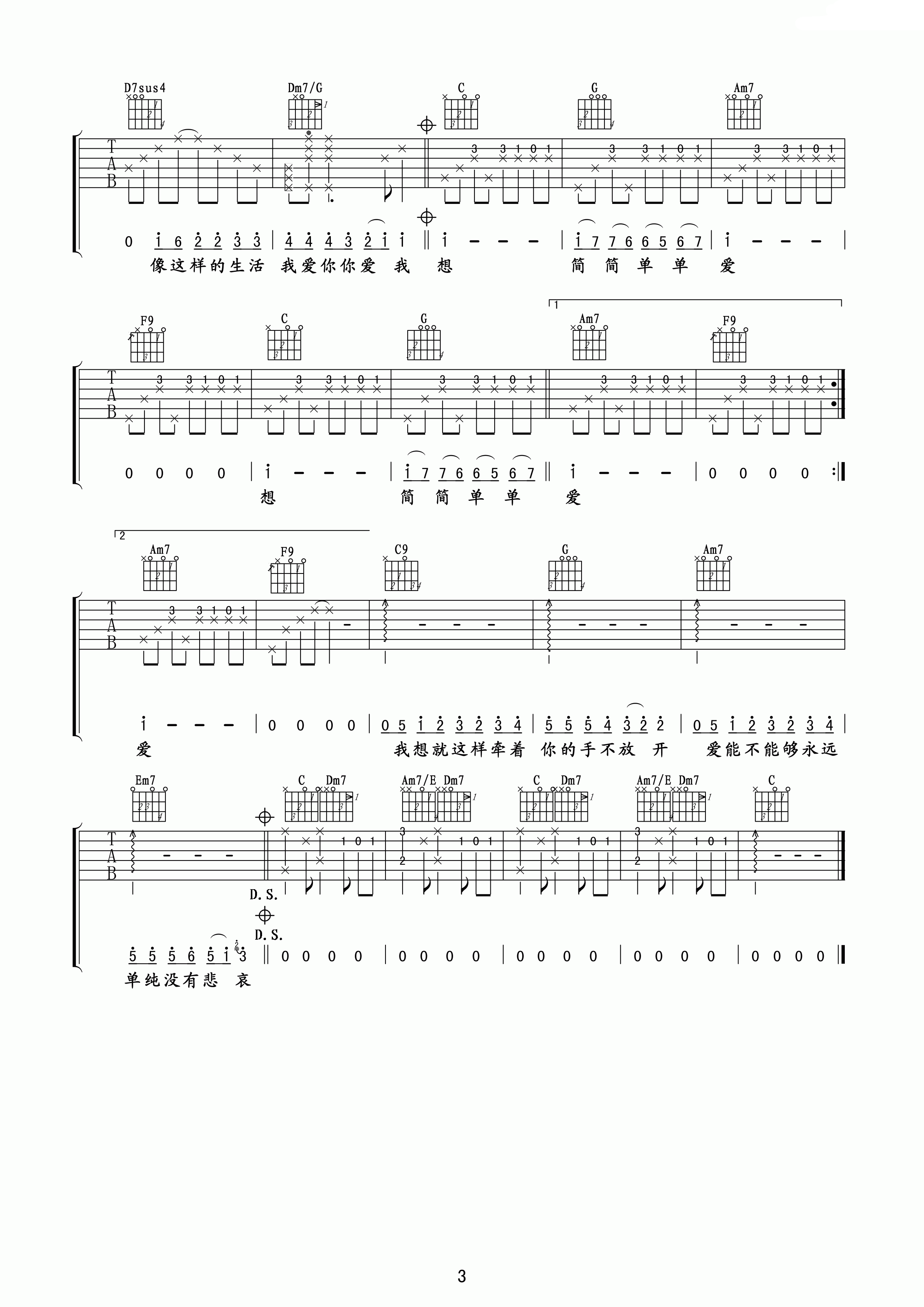 简单爱吉他谱第(3)页