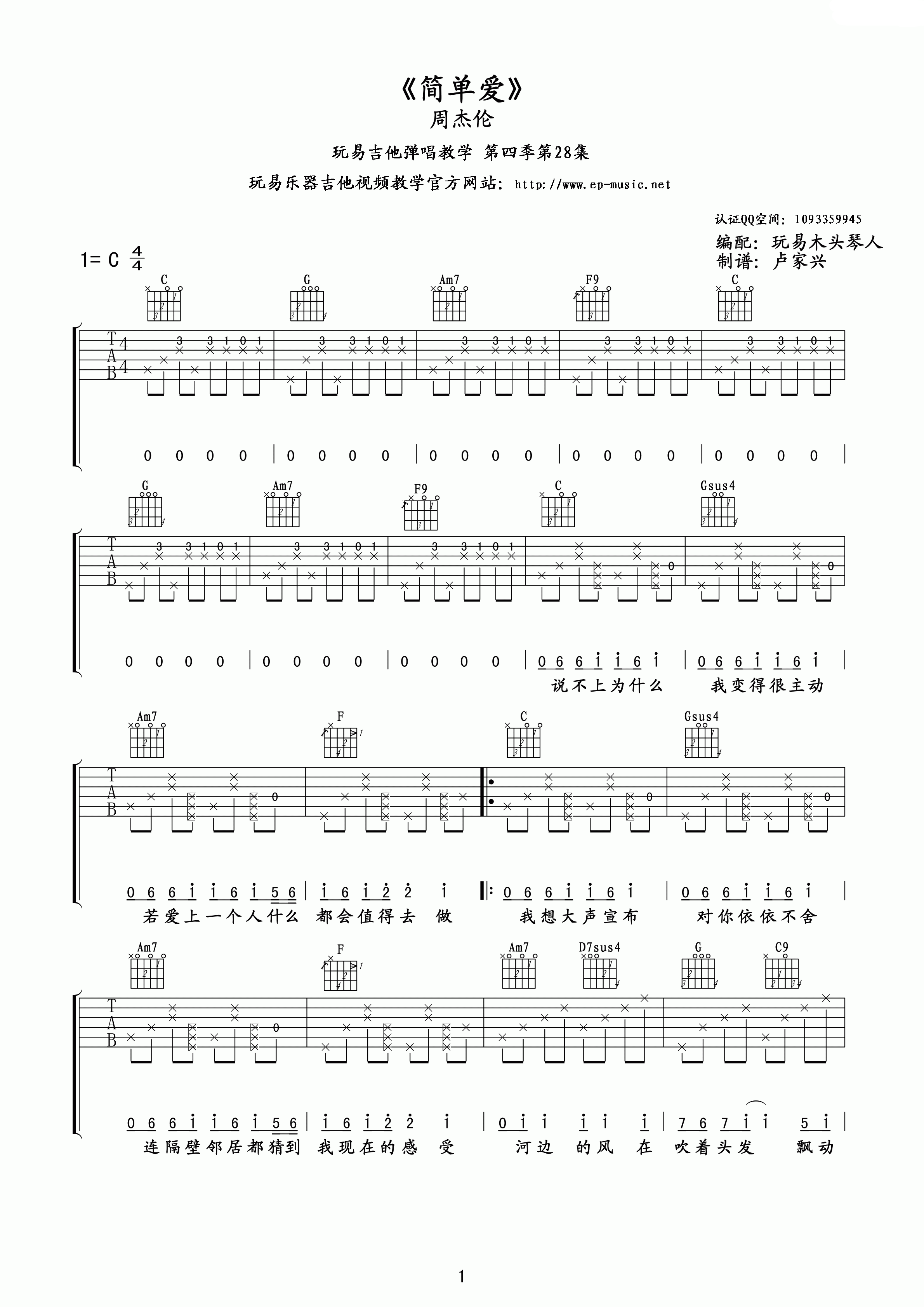 简单爱吉他谱第(1)页
