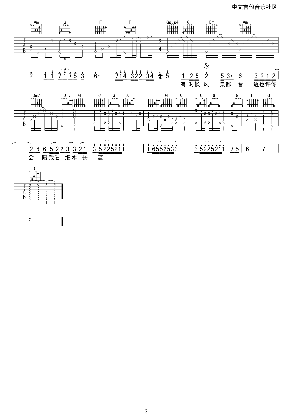 红豆C调吉他谱第(3)页