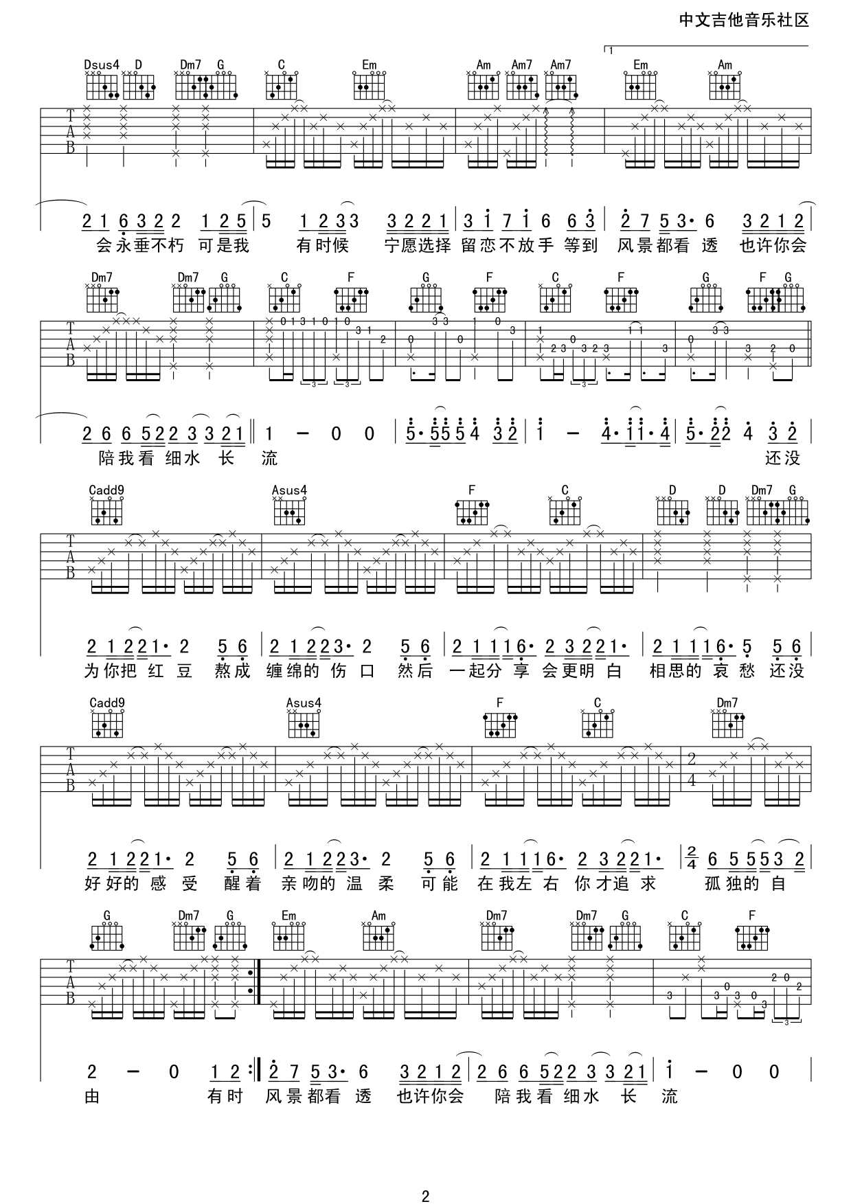 红豆C调吉他谱第(2)页