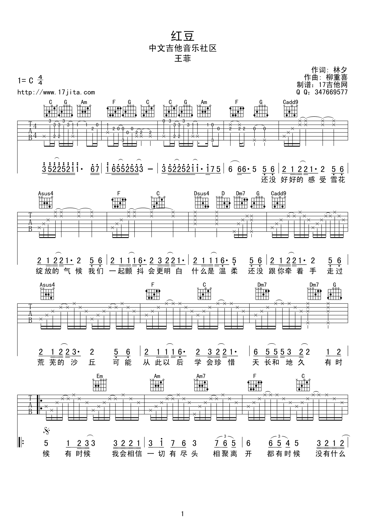 红豆C调吉他谱第(1)页
