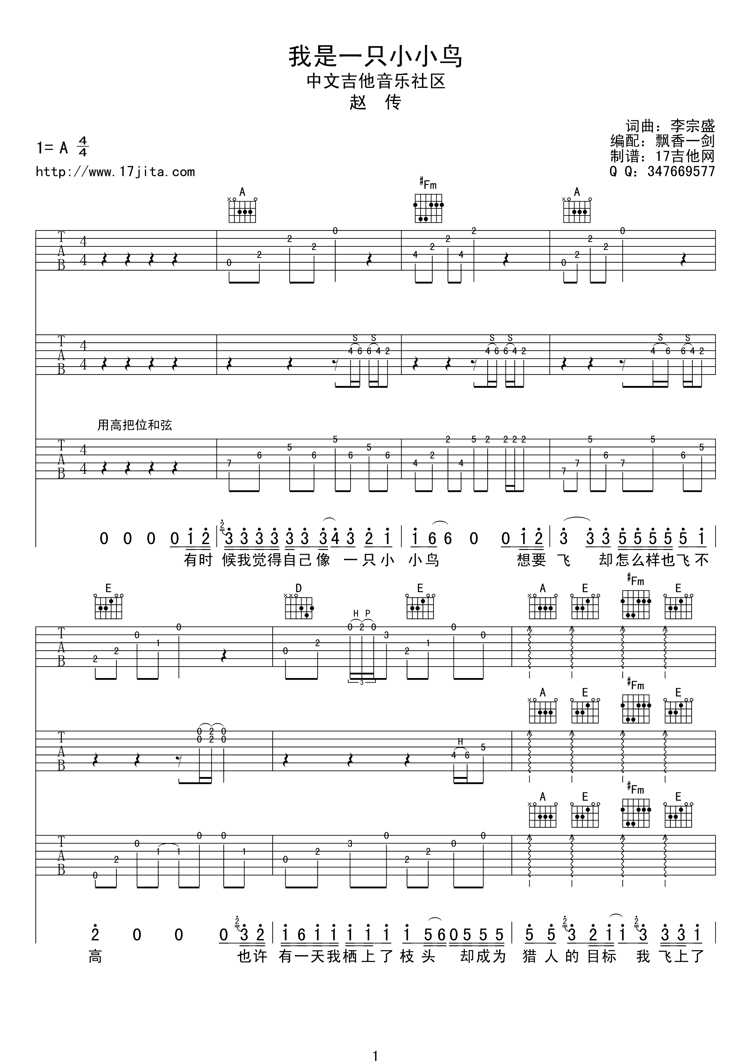 我是一只小小鸟吉他谱第(1)页