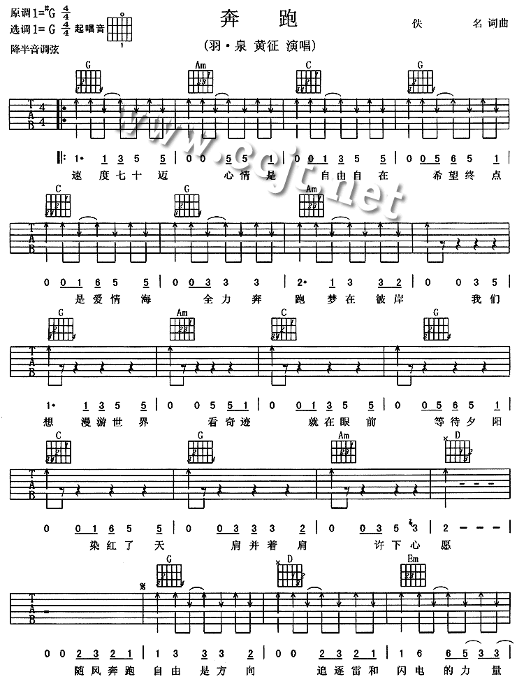 奔跑吉他谱第(1)页
