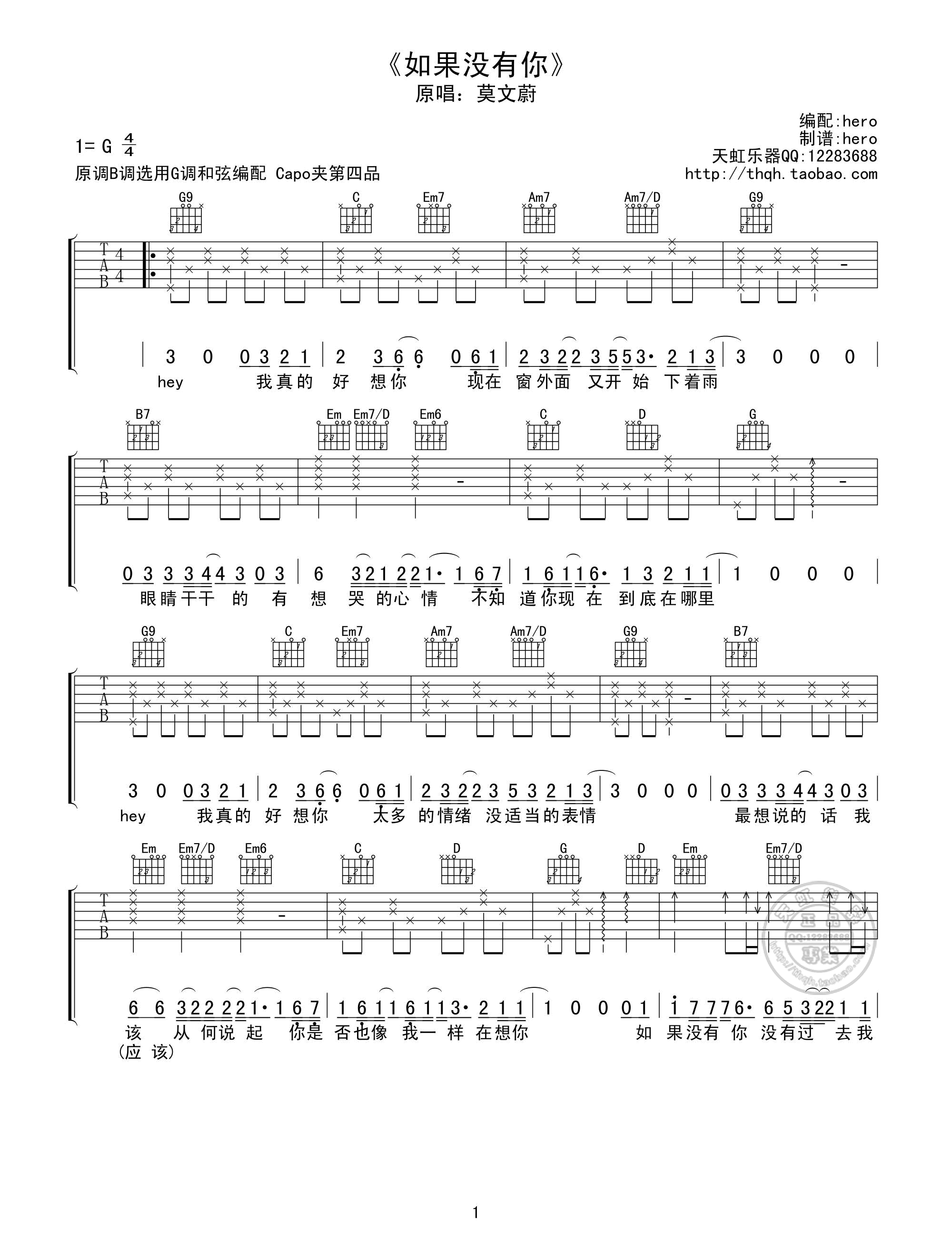 如果没有你G调吉他谱第(1)页