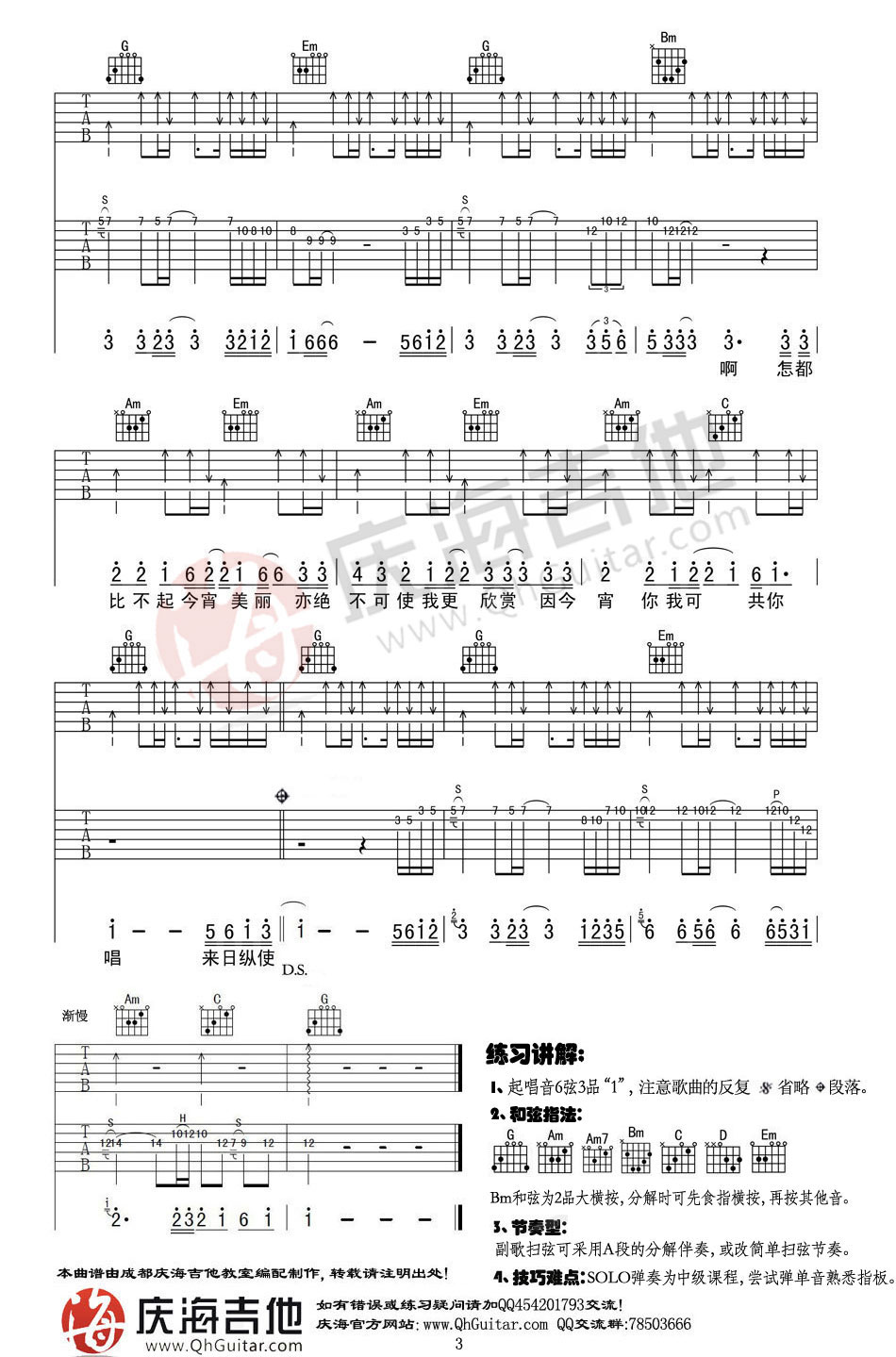 千千阙歌吉他谱第(3)页