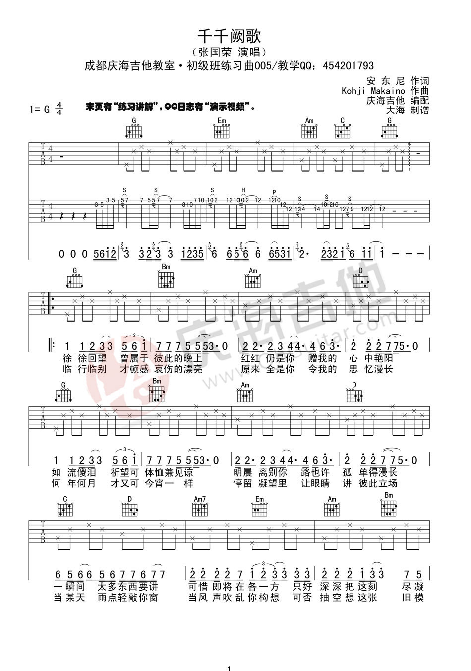 千千阙歌吉他谱第(1)页