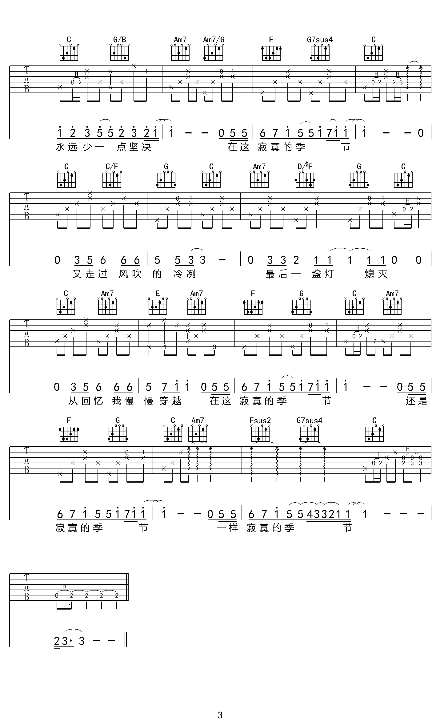 寂寞的季节吉他谱第(3)页