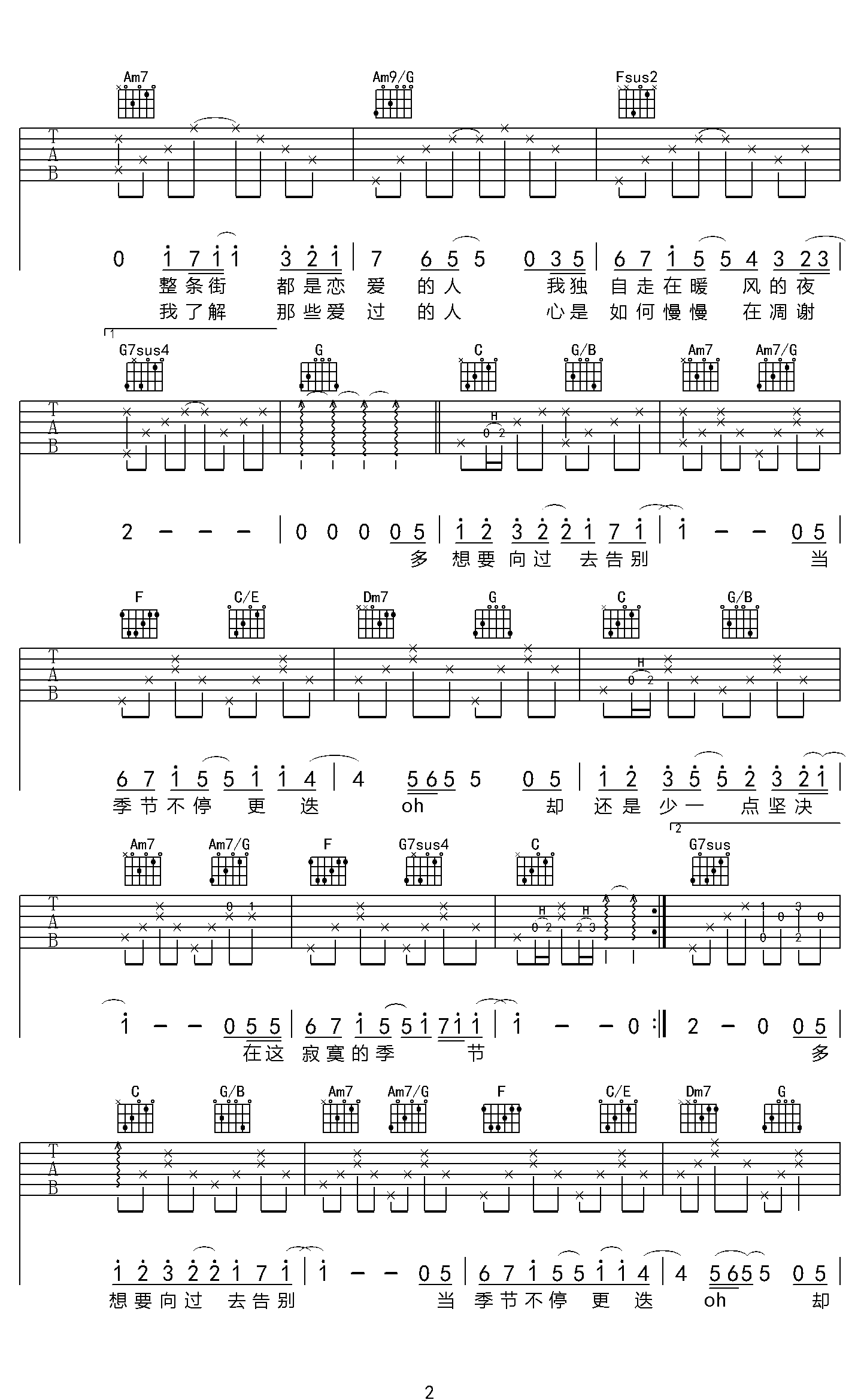 寂寞的季节吉他谱第(2)页