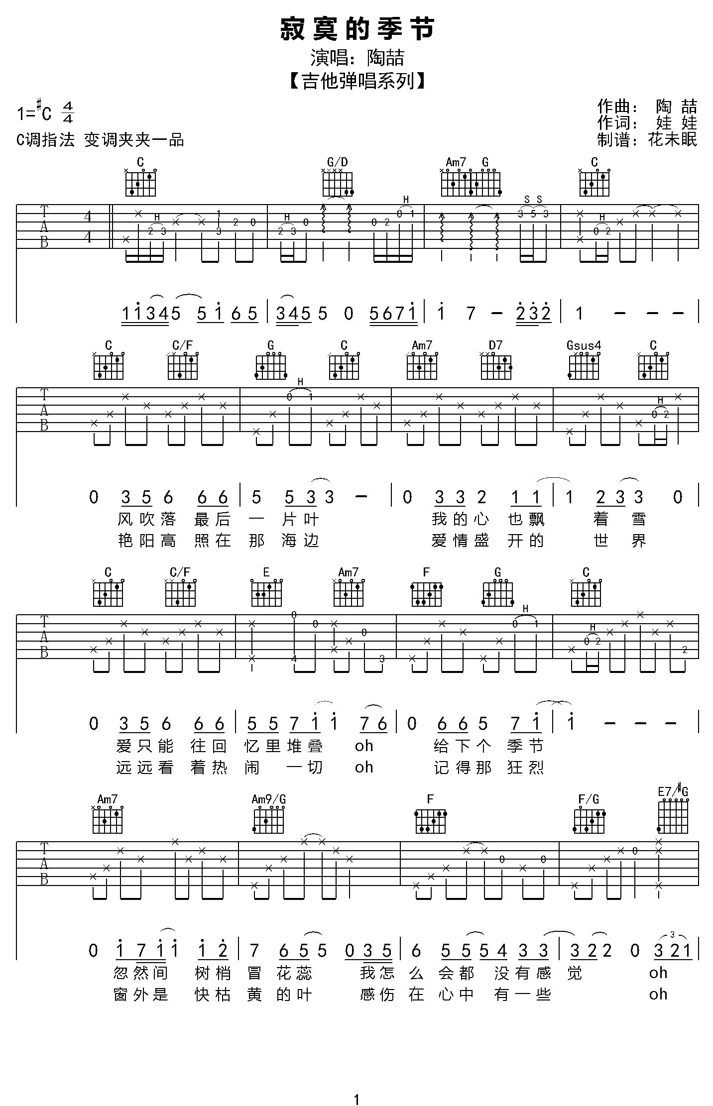 寂寞的季节吉他谱第(1)页