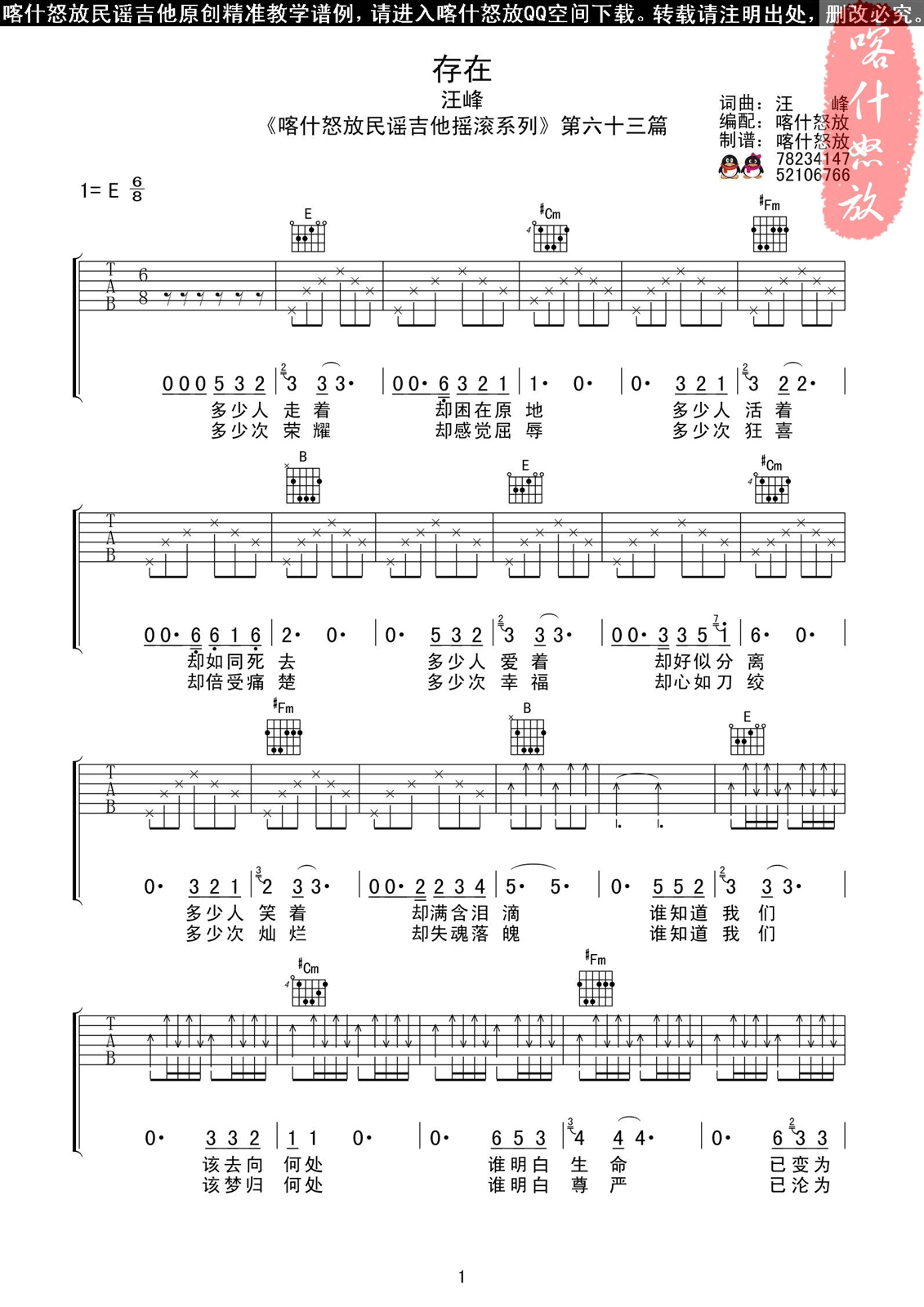 存在吉他谱第(1)页