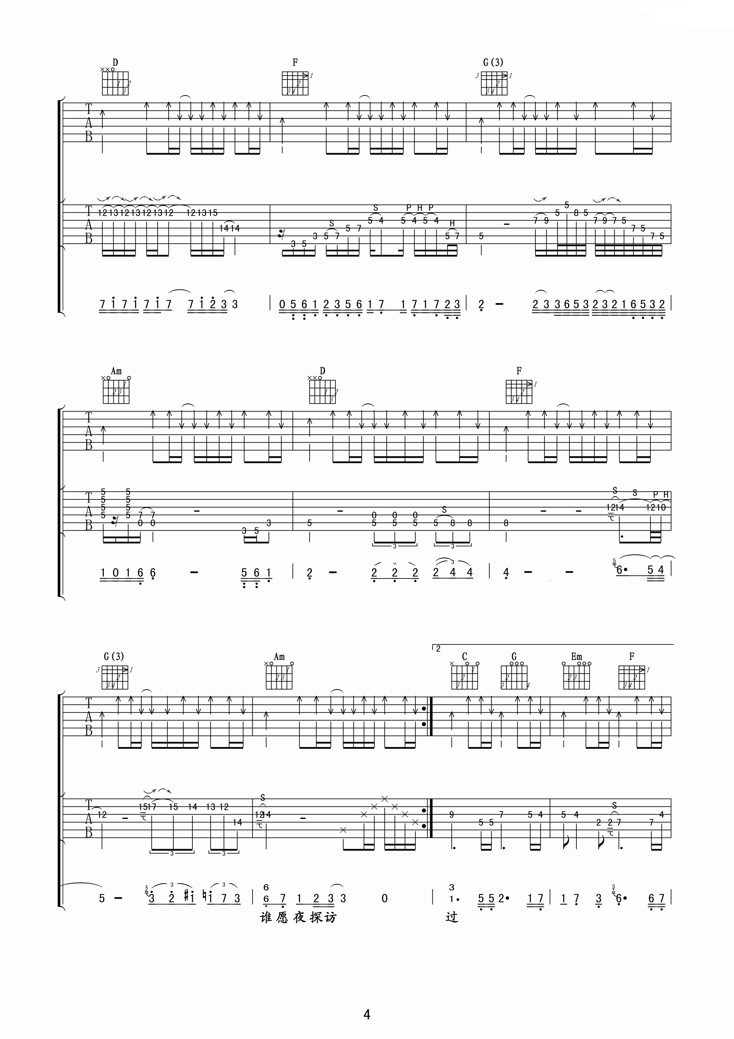 谁伴我闯荡吉他谱第(4)页