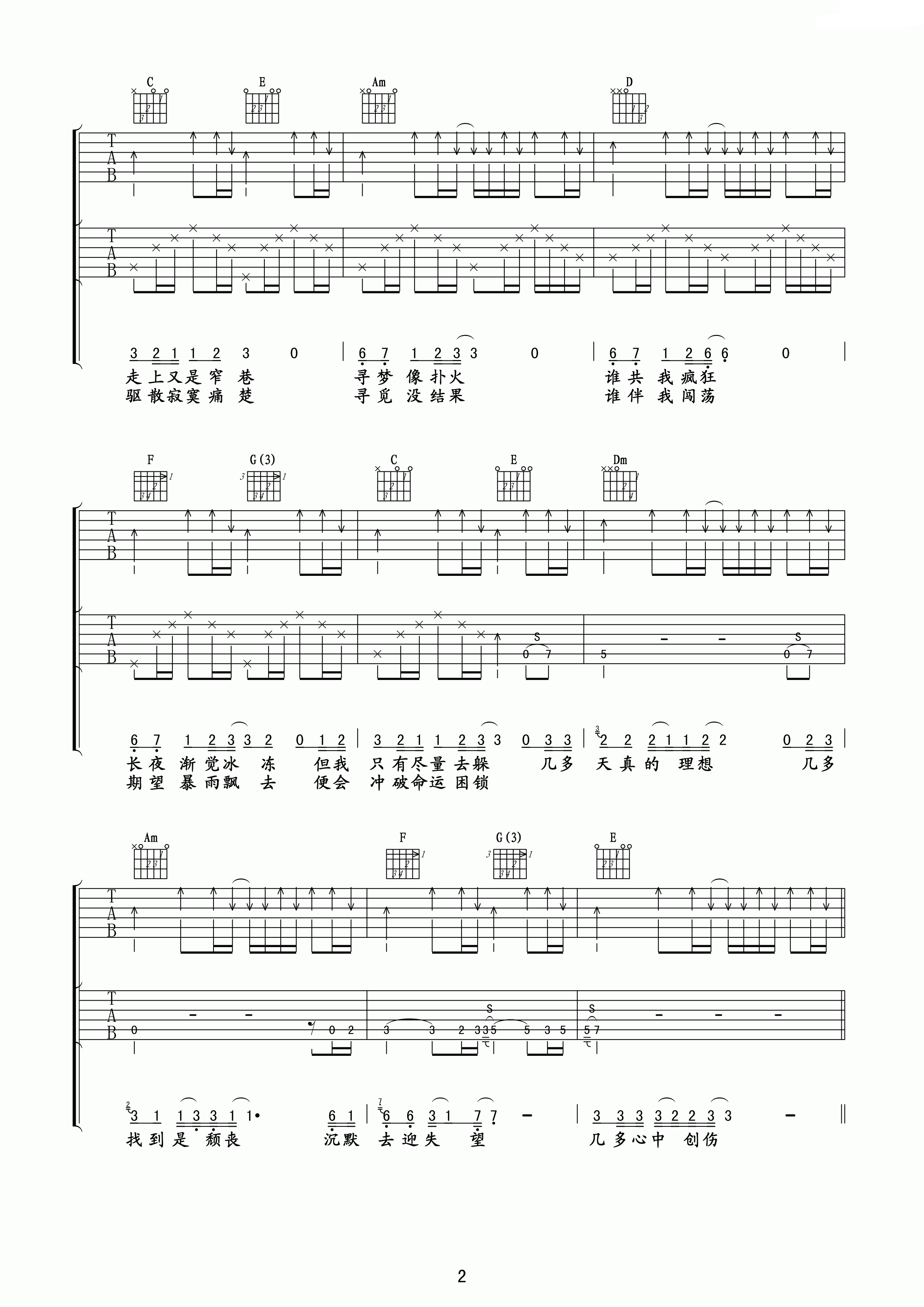 谁伴我闯荡吉他谱第(2)页