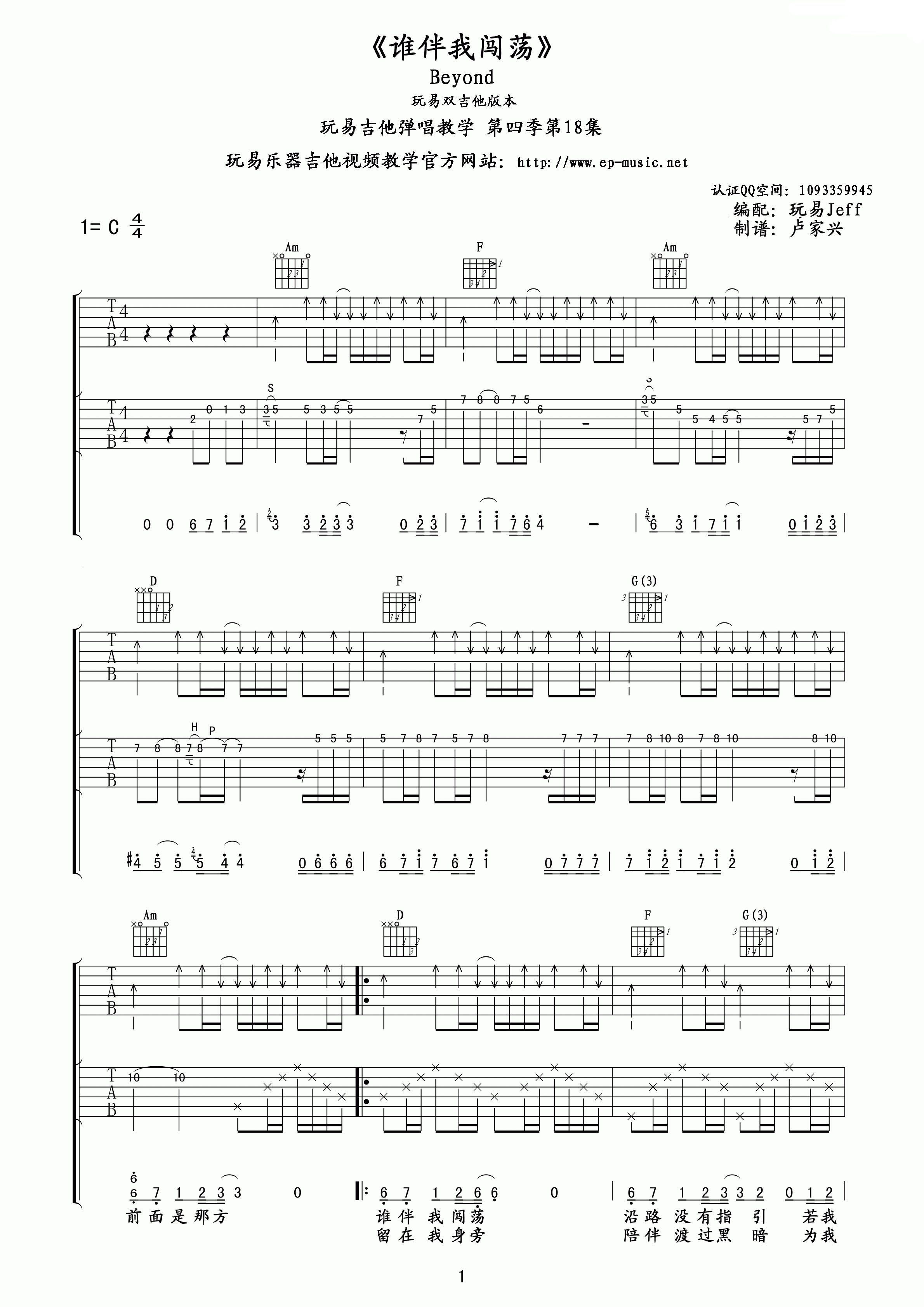 谁伴我闯荡吉他谱第(1)页