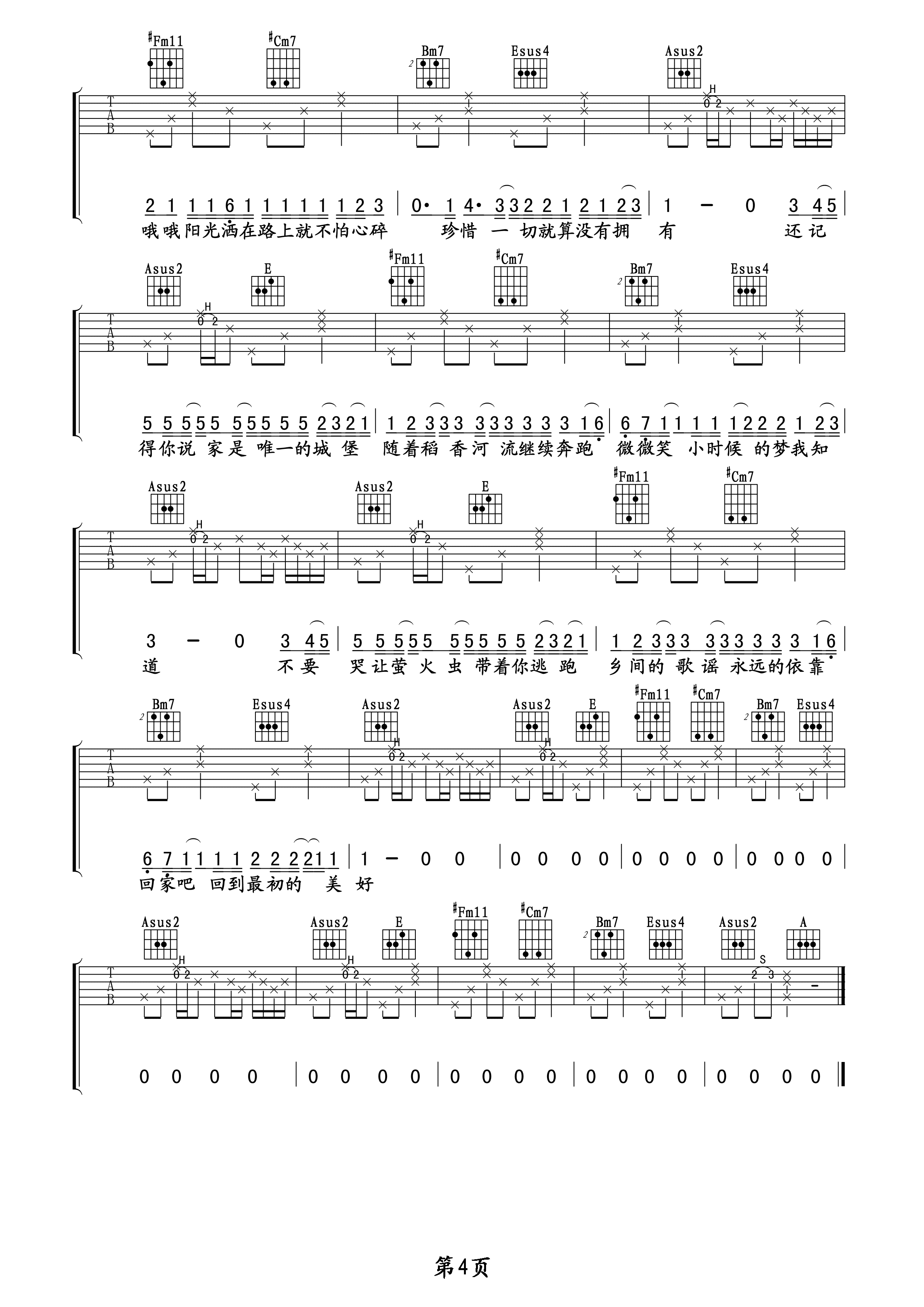 稻香吉他谱第(4)页