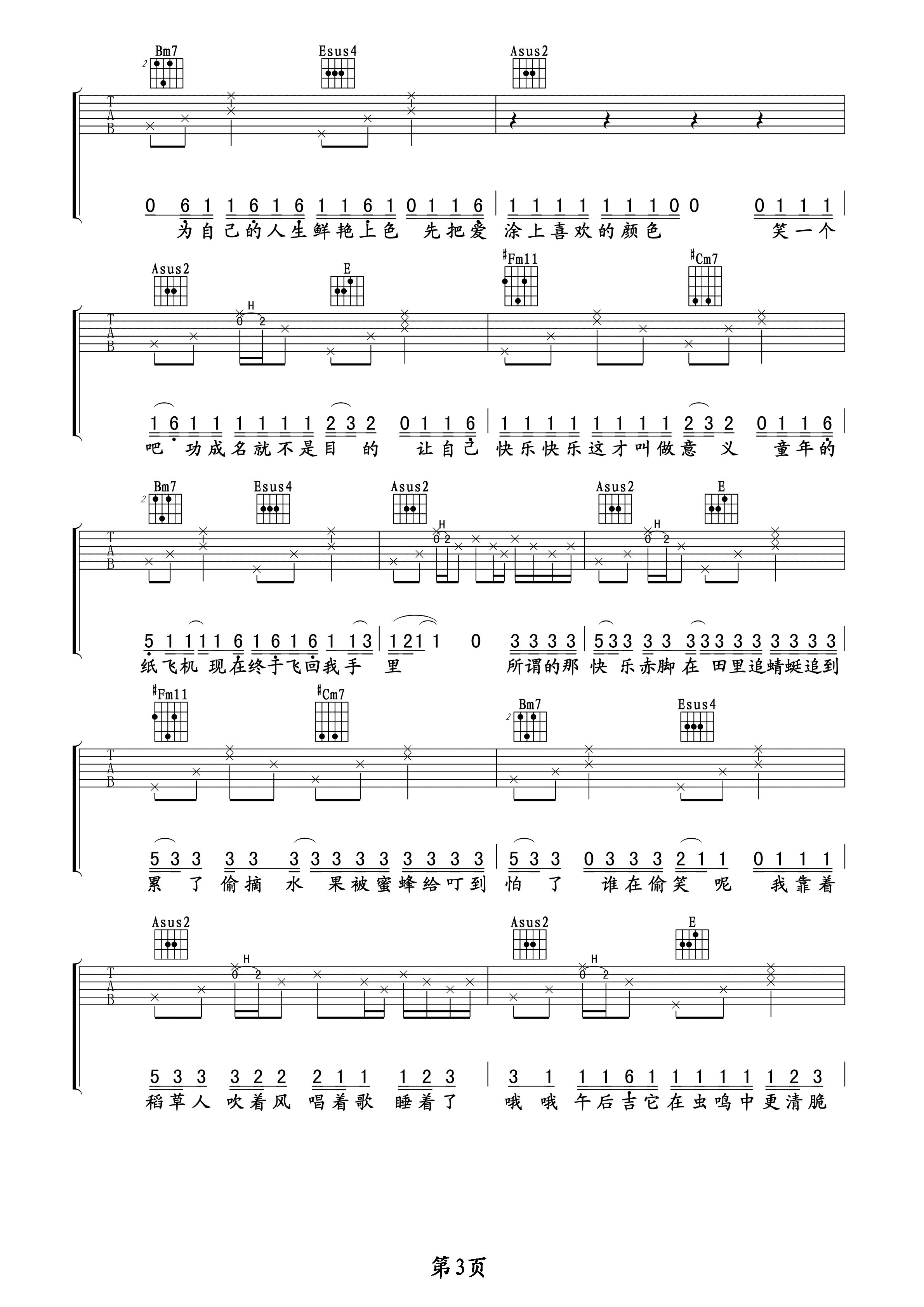稻香吉他谱第(3)页