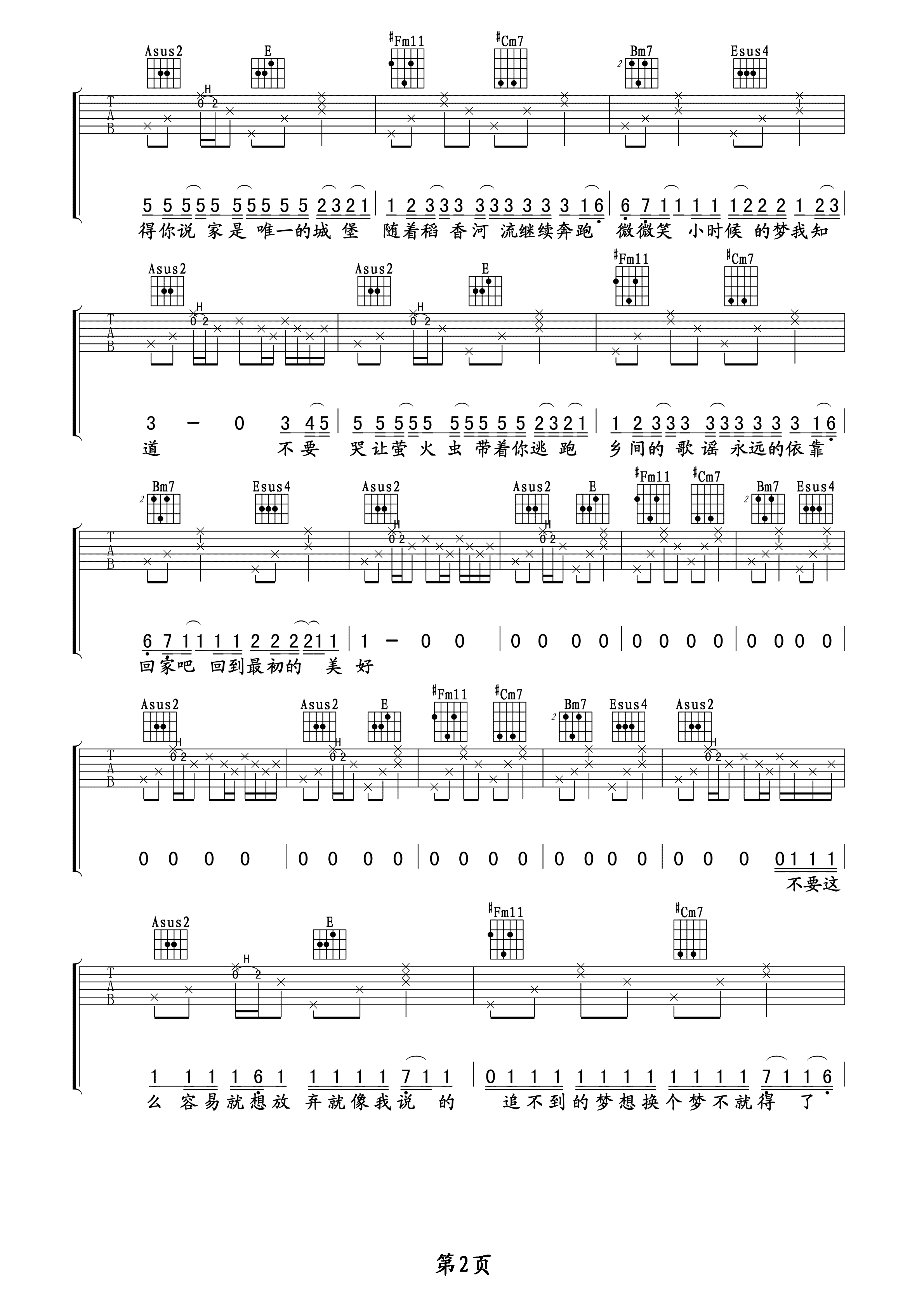 稻香吉他谱第(2)页