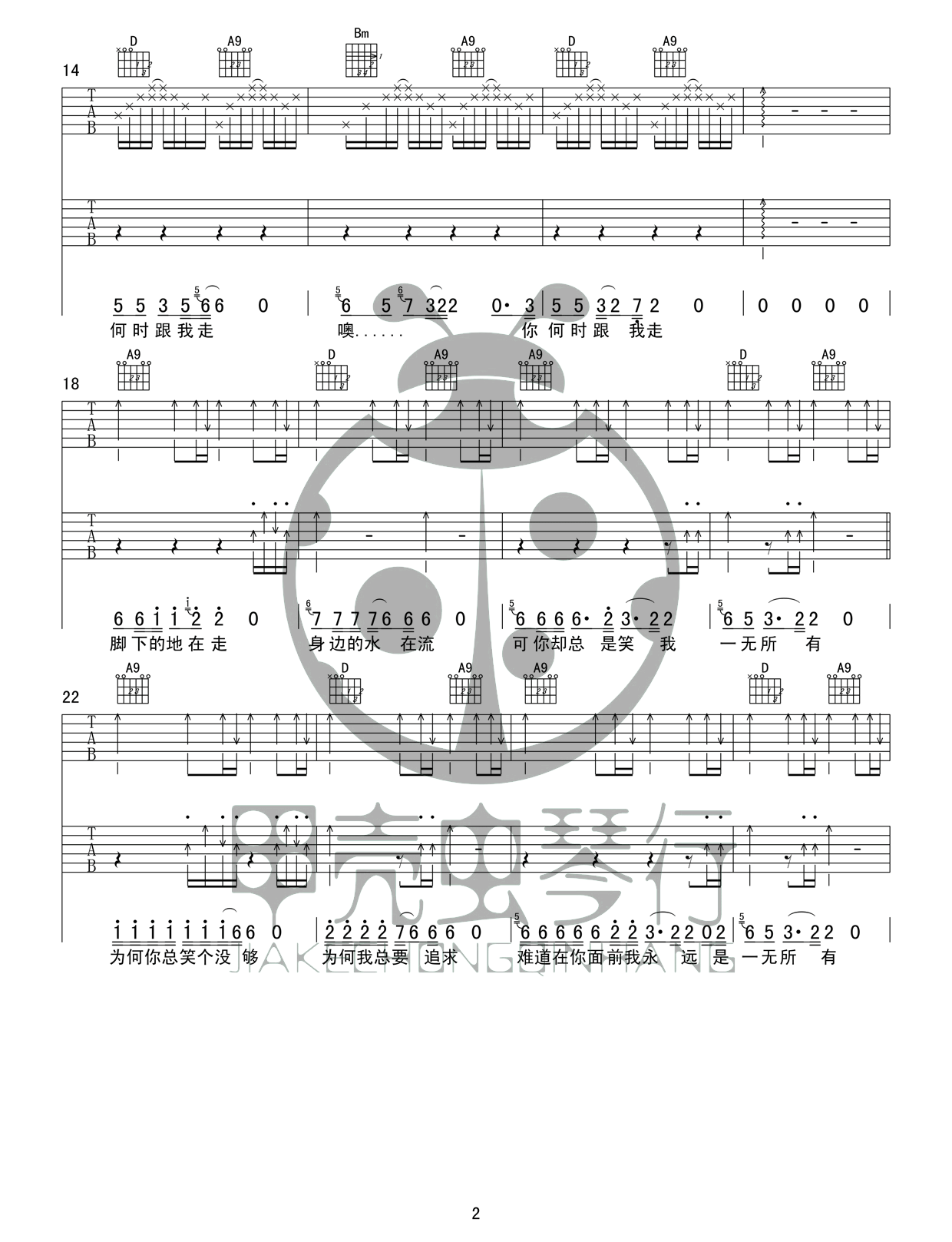 一无所有吉他谱第(2)页