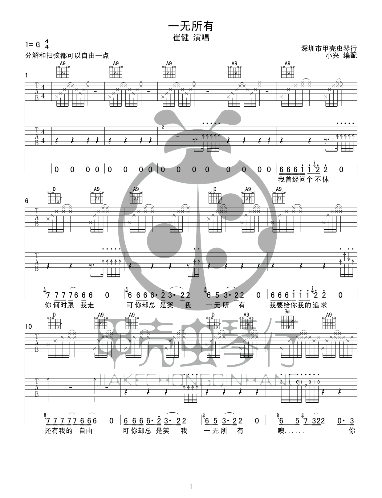 一无所有吉他谱第(1)页