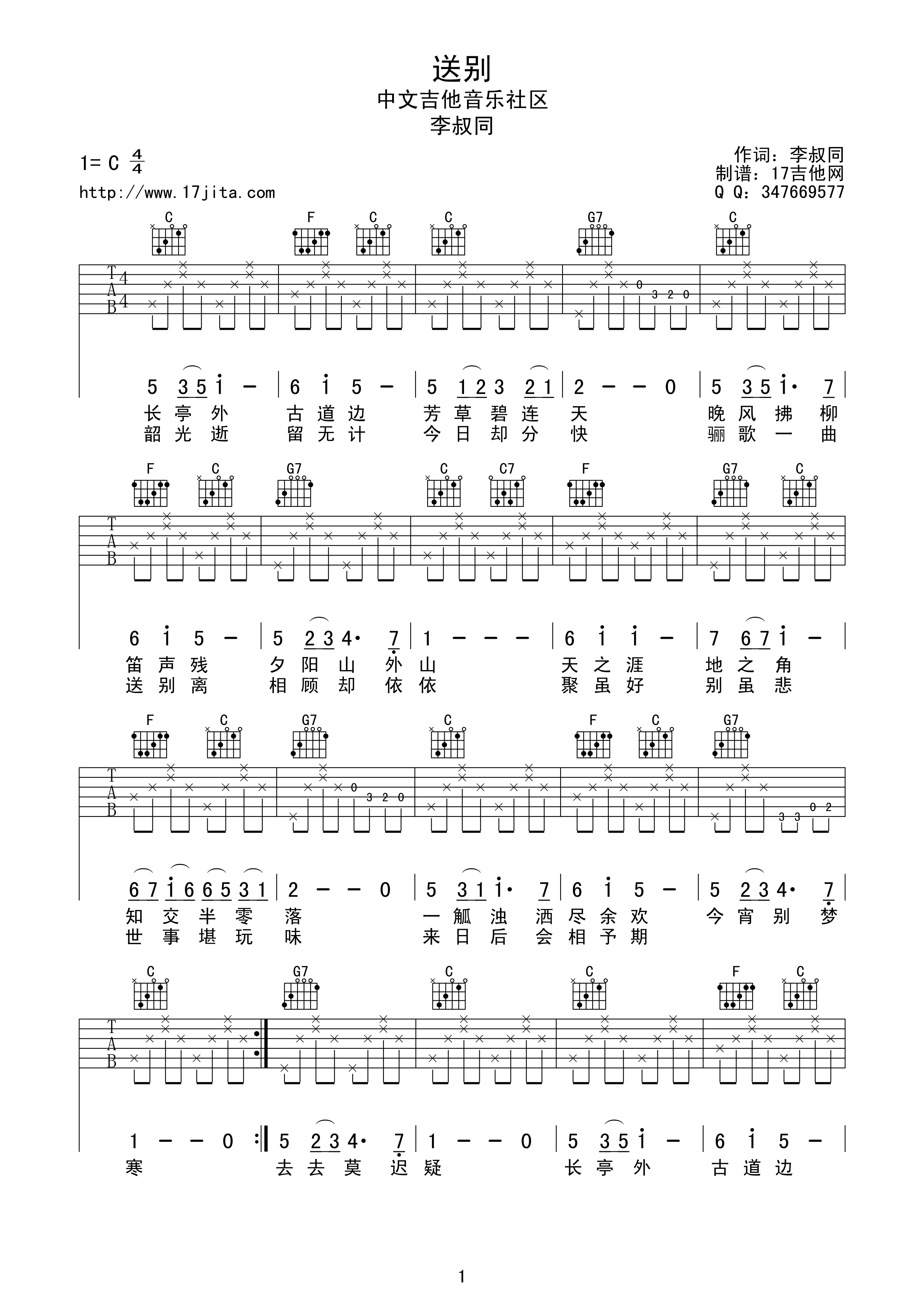 送别吉他谱第(1)页