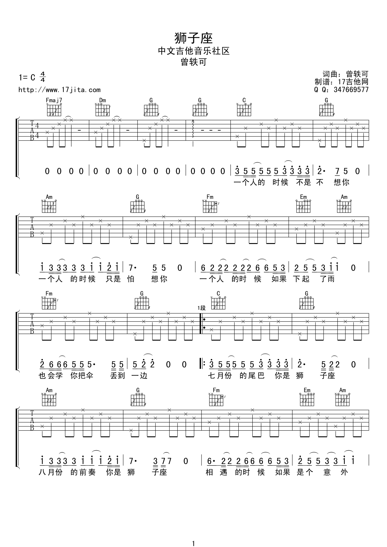 狮子座C调吉他谱第(1)页