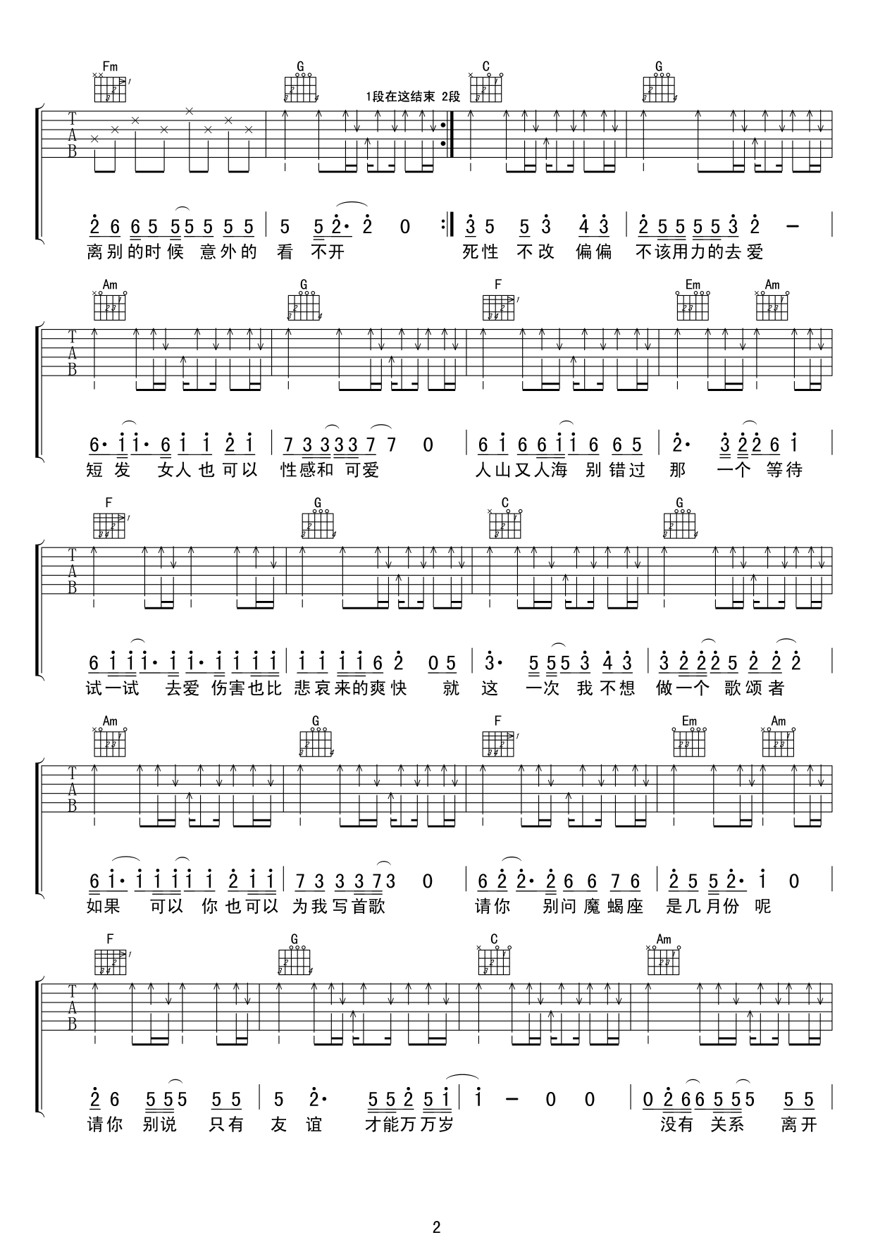 狮子座C调吉他谱第(2)页