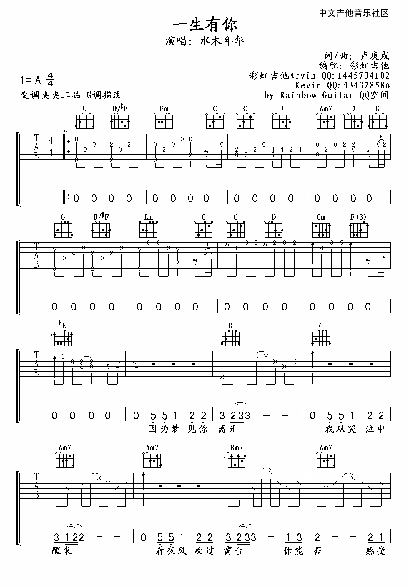 一生有你A调吉他谱第(1)页