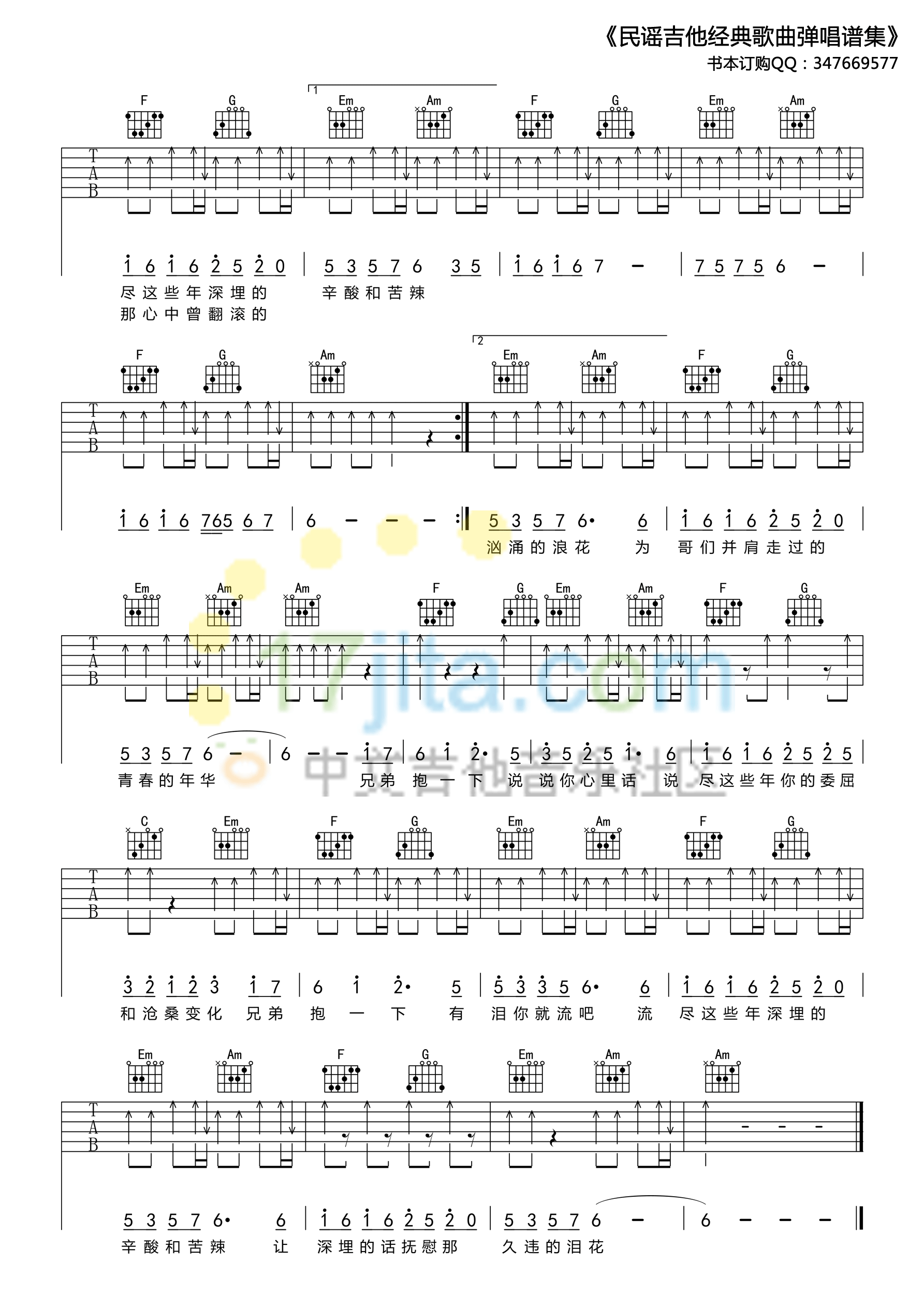 兄弟抱一下D调吉他谱第(3)页