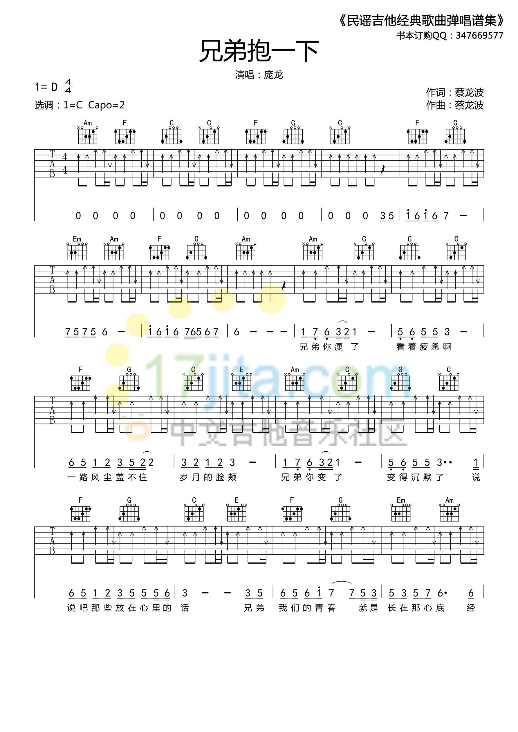 兄弟抱一下D调吉他谱第(1)页