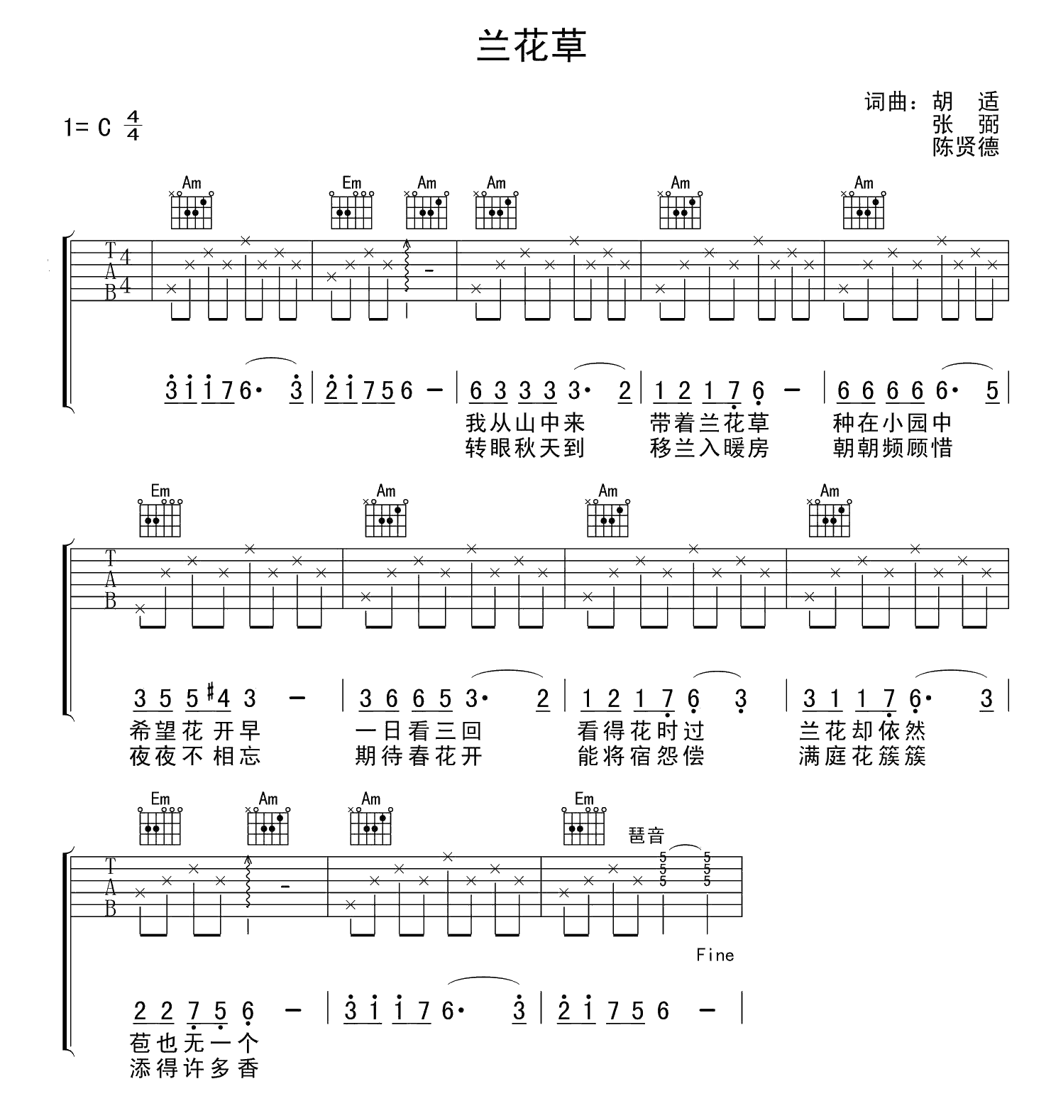 兰花草吉他谱