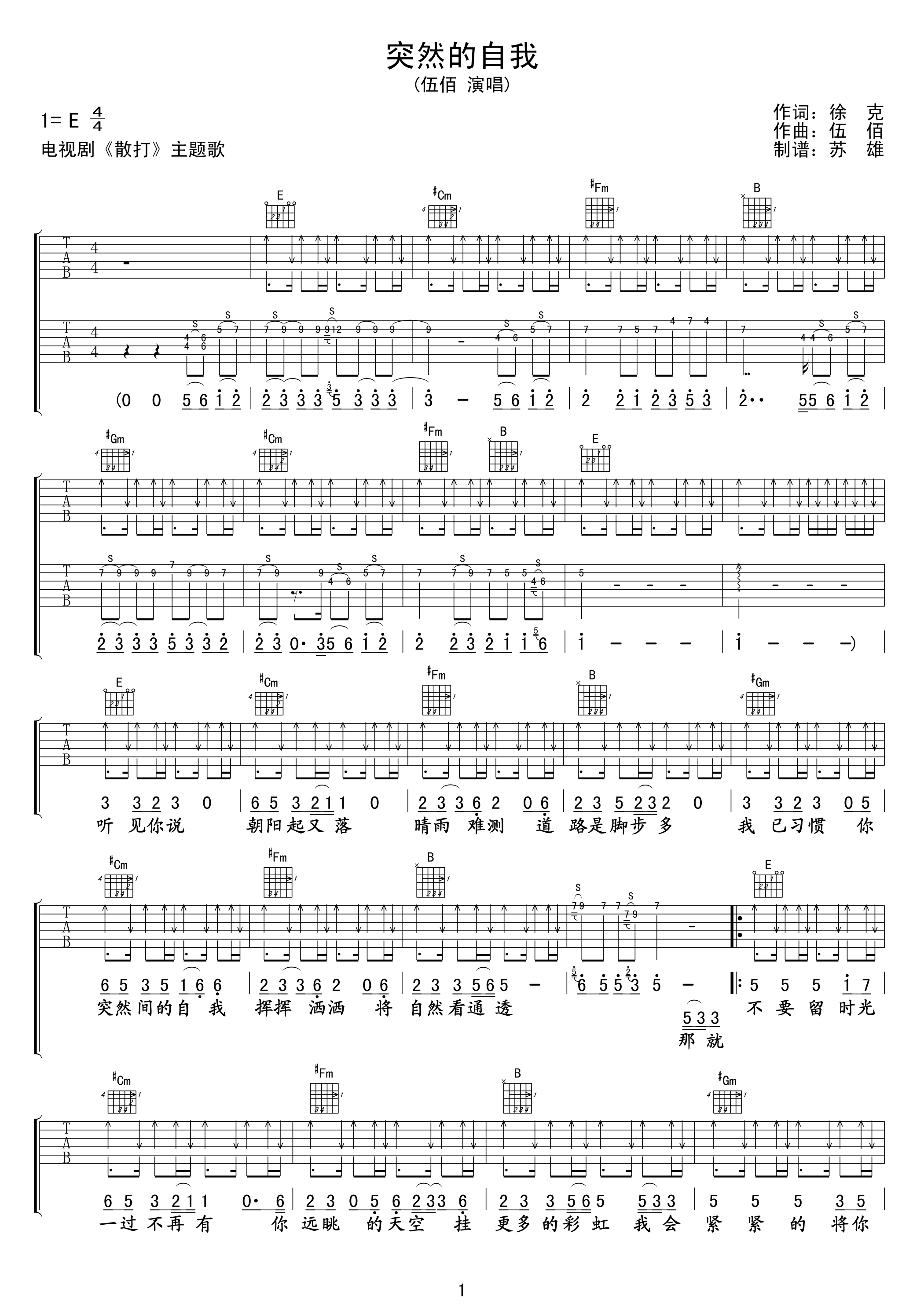 突然的自我吉他谱第(1)页