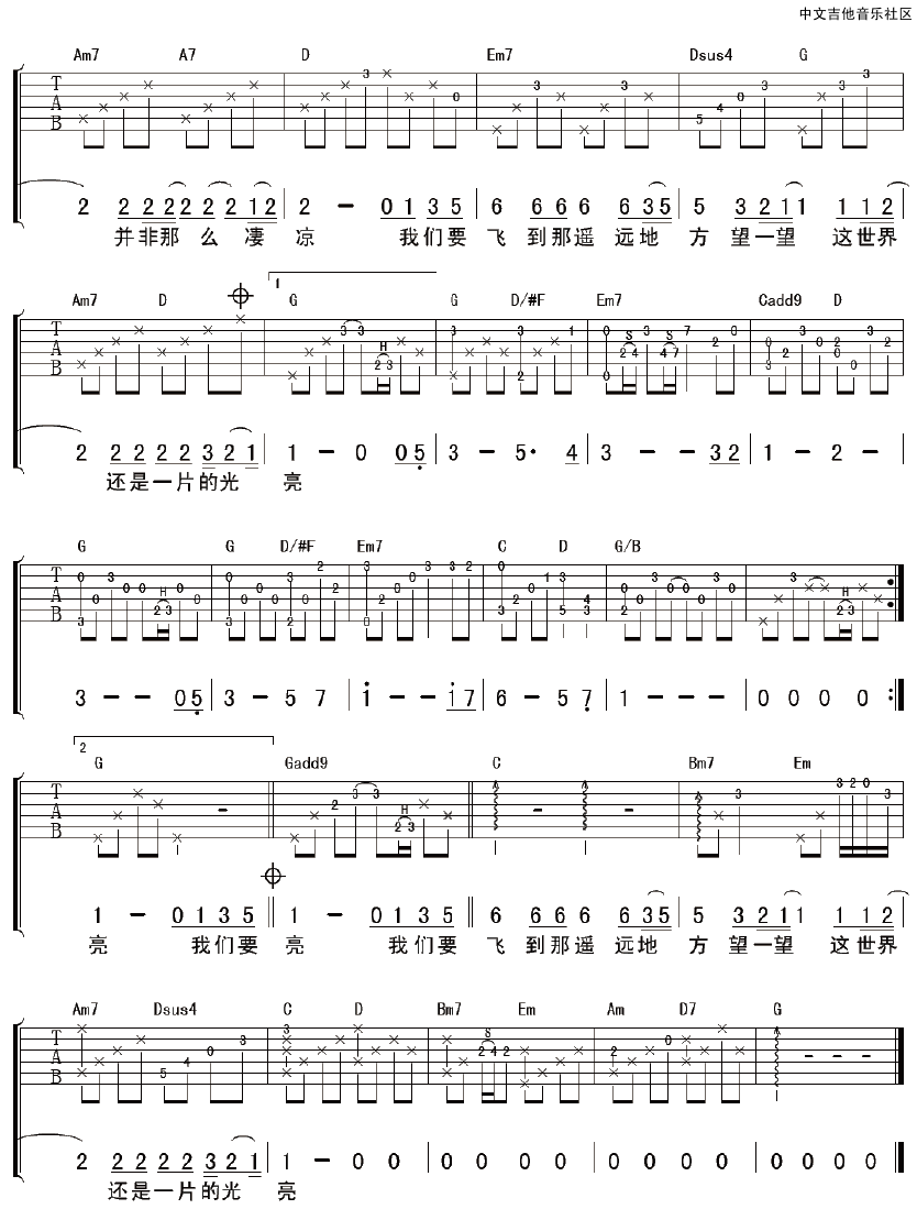 张三的歌吉他谱第(2)页