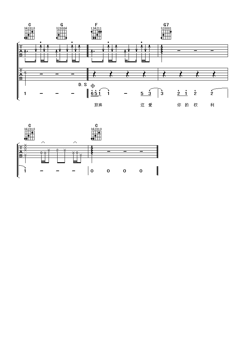 爱很简单吉他谱第(5)页