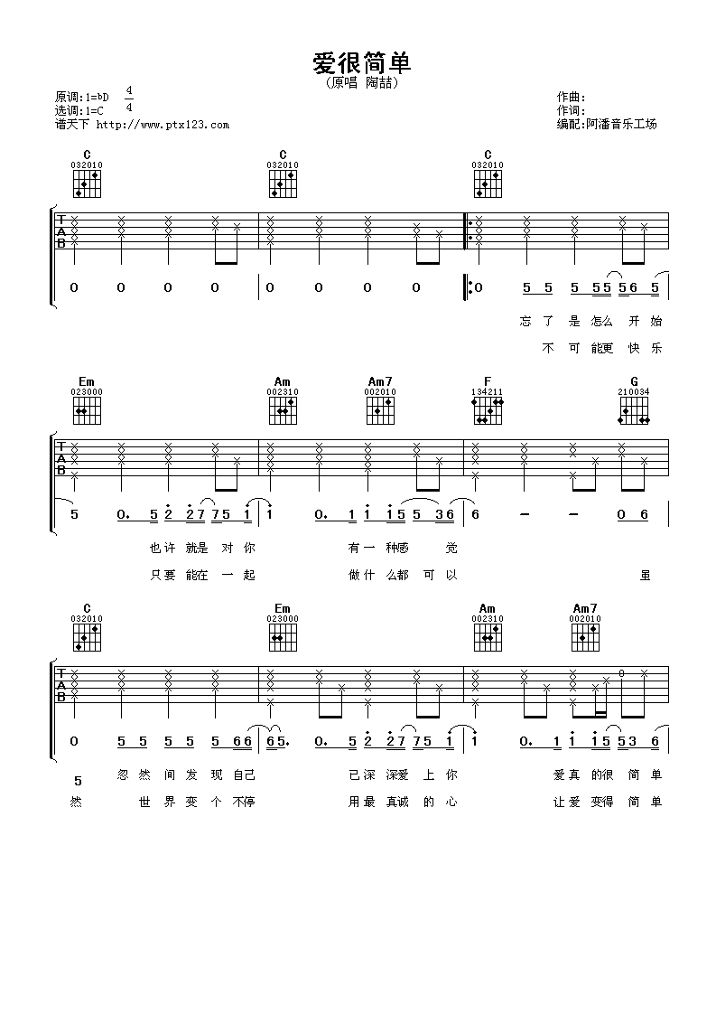 爱很简单吉他谱第(1)页