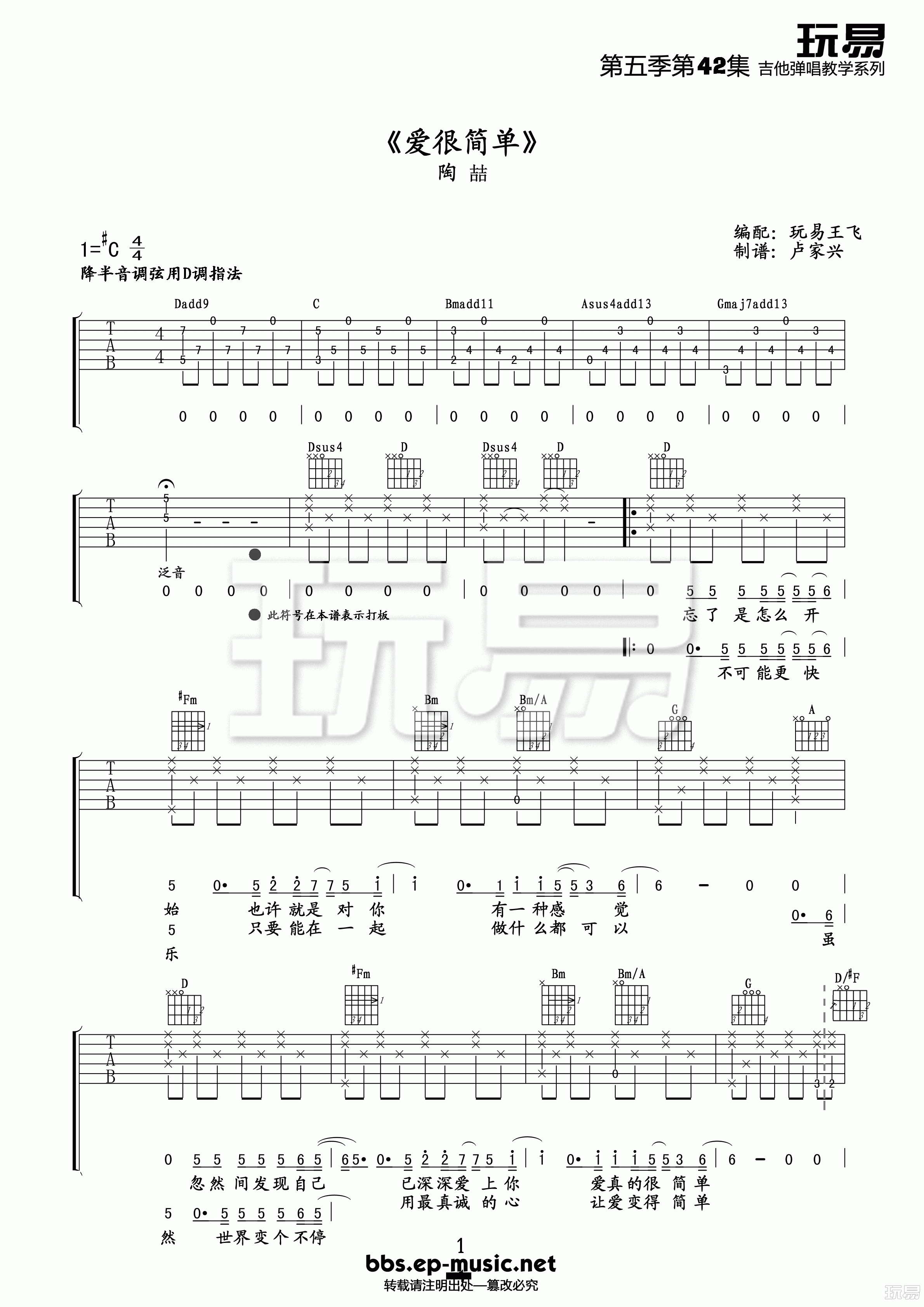 爱很简单C调吉他谱第(1)页