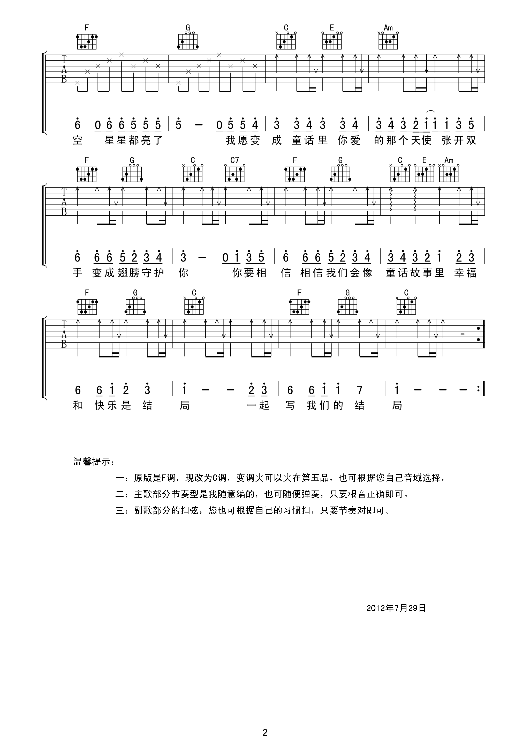 童话C调吉他谱第(2)页