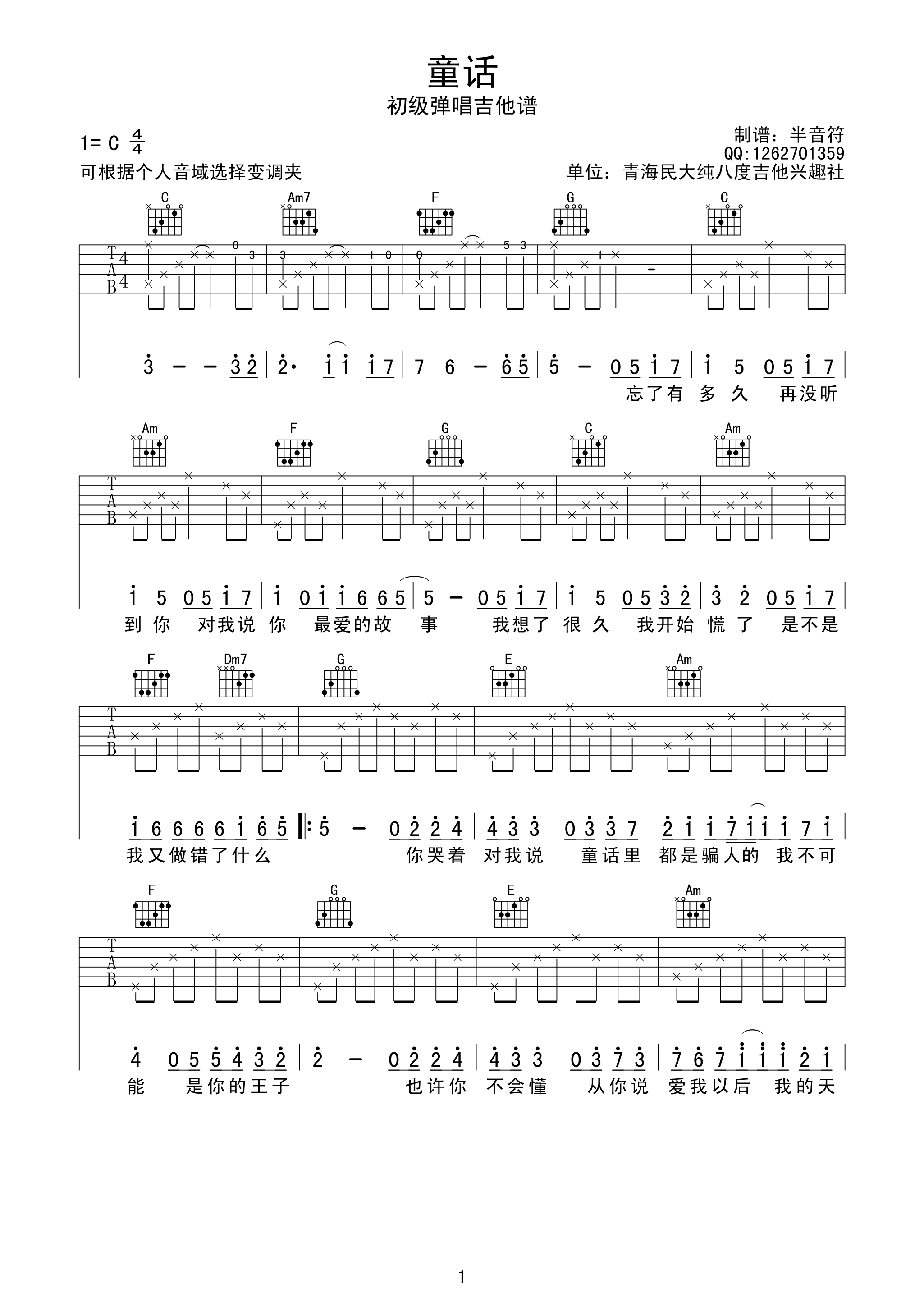 童话C调吉他谱第(1)页