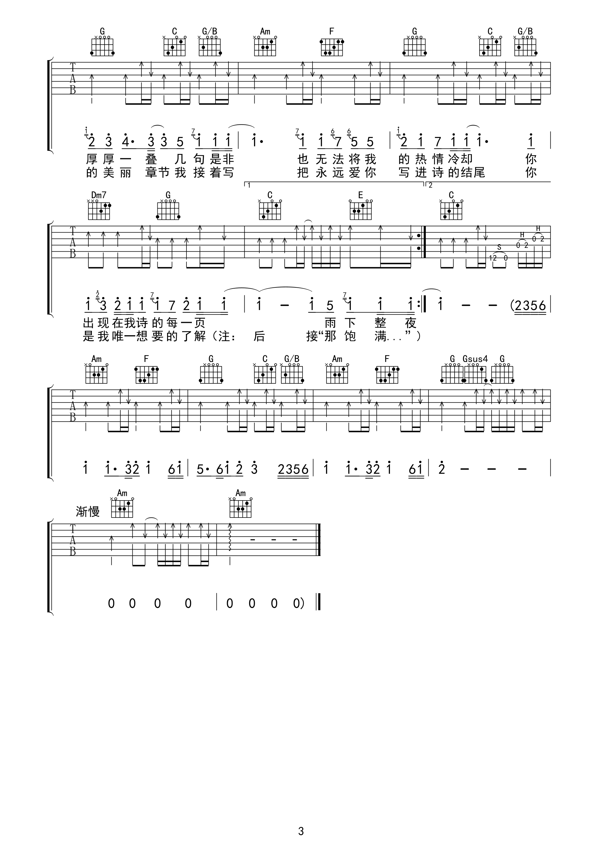 七里香吉他谱第(3)页
