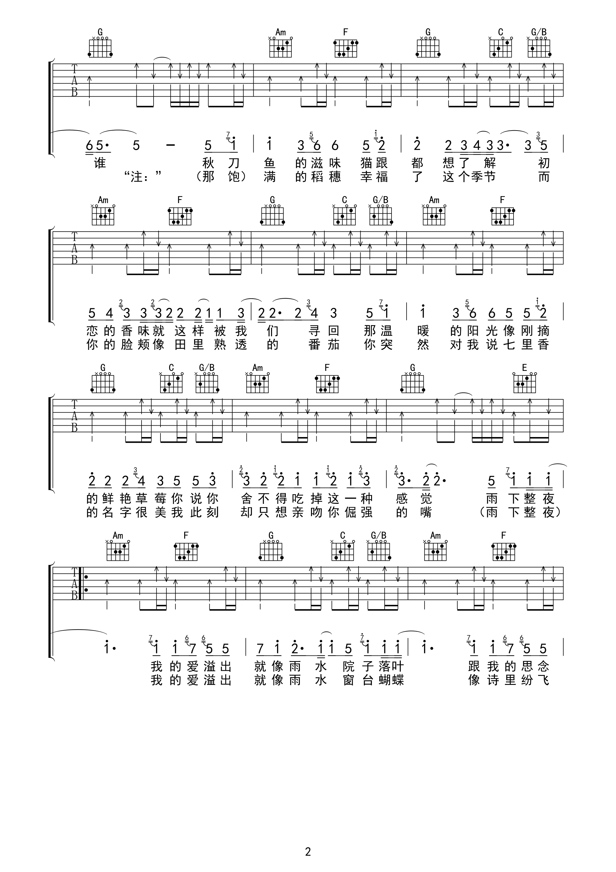 七里香吉他谱第(2)页