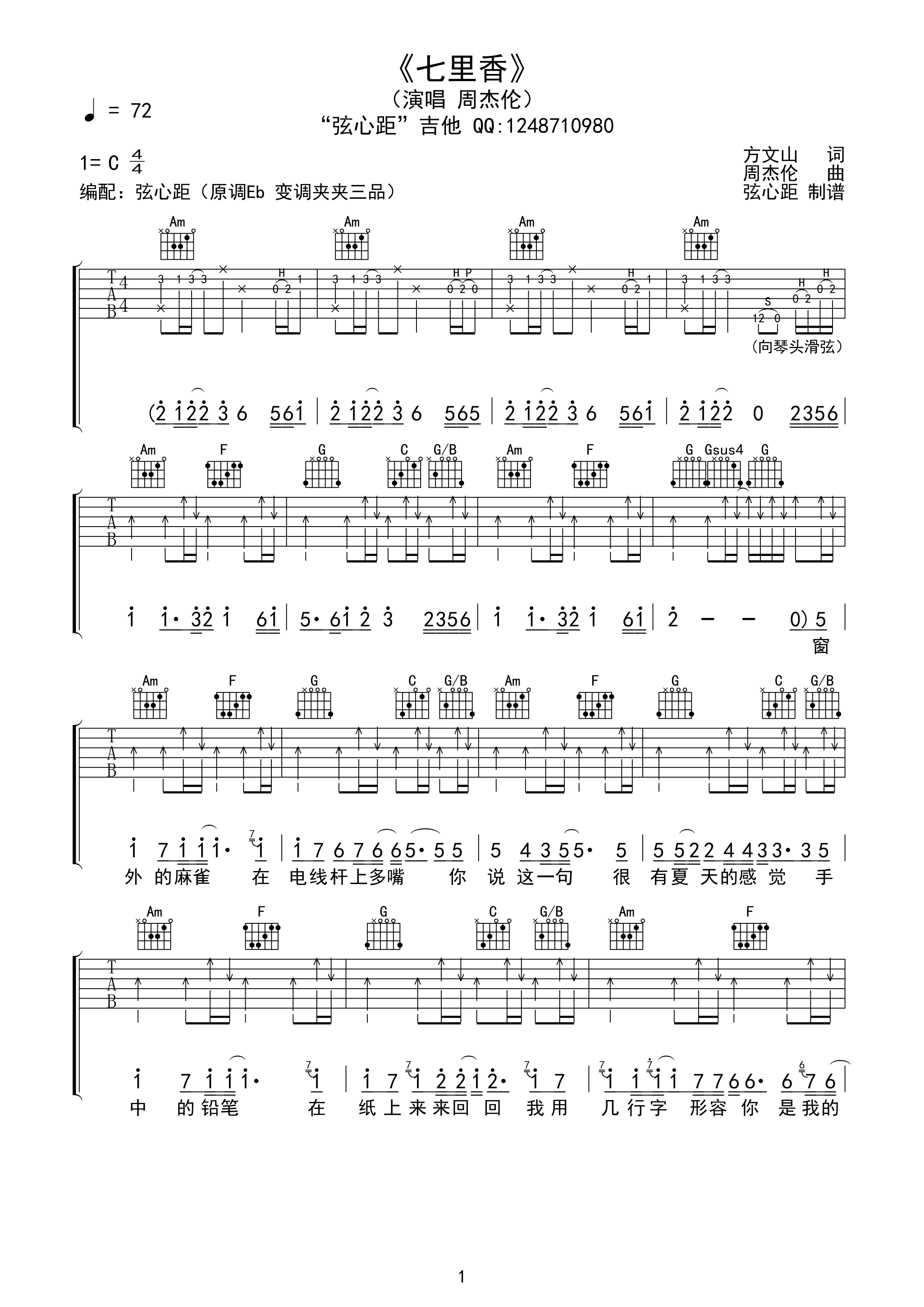 七里香吉他谱第(1)页