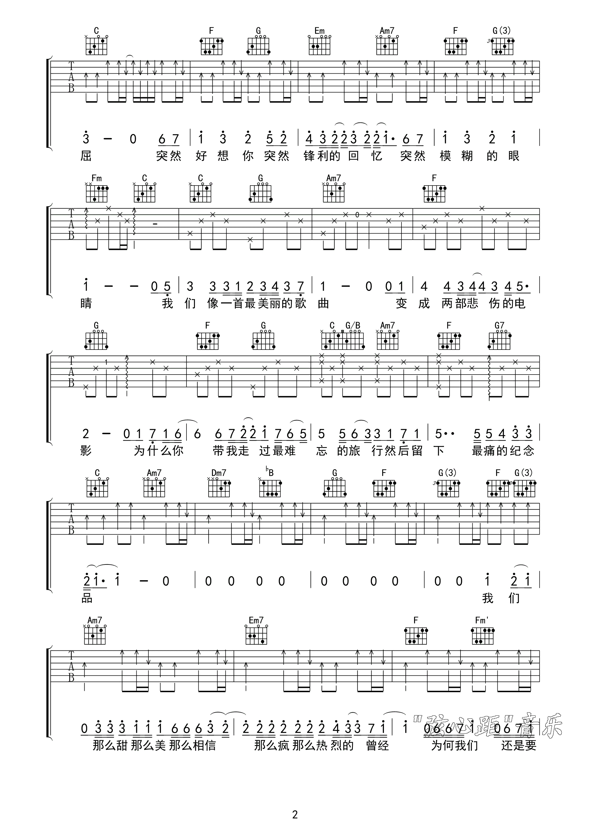 突然好想你C调吉他谱第(2)页