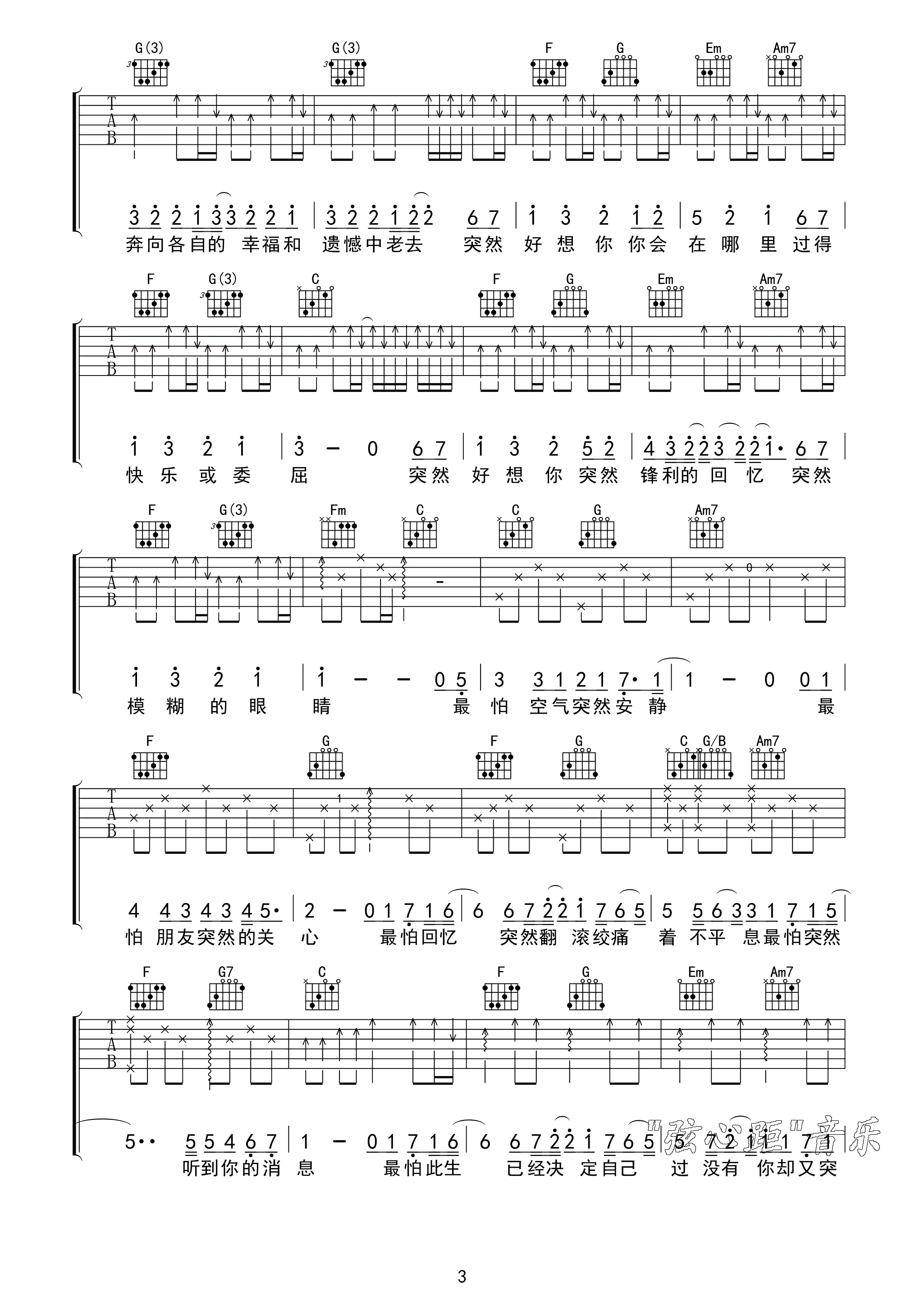 突然好想你C调吉他谱第(3)页