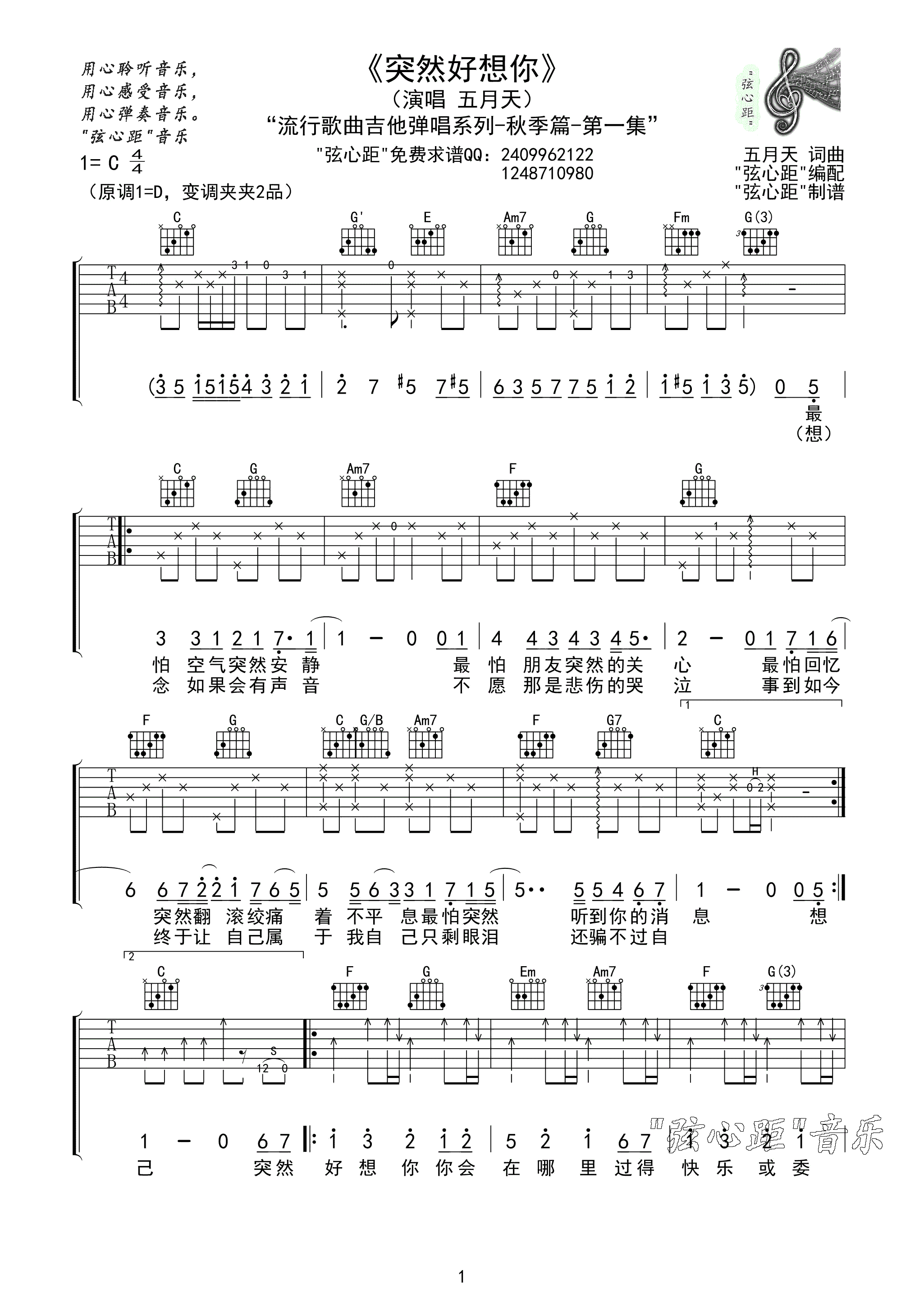 突然好想你C调吉他谱第(1)页
