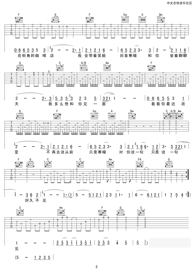 好久不见吉他谱第(2)页