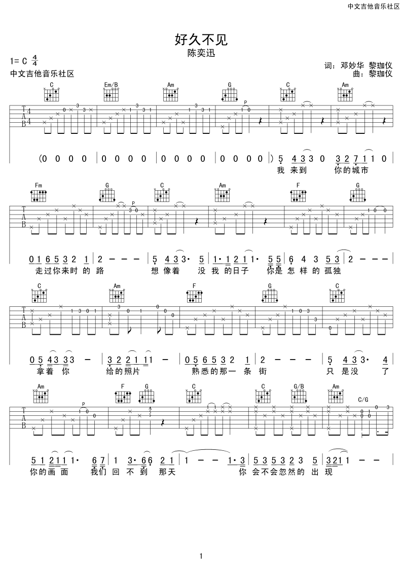 好久不见吉他谱第(1)页